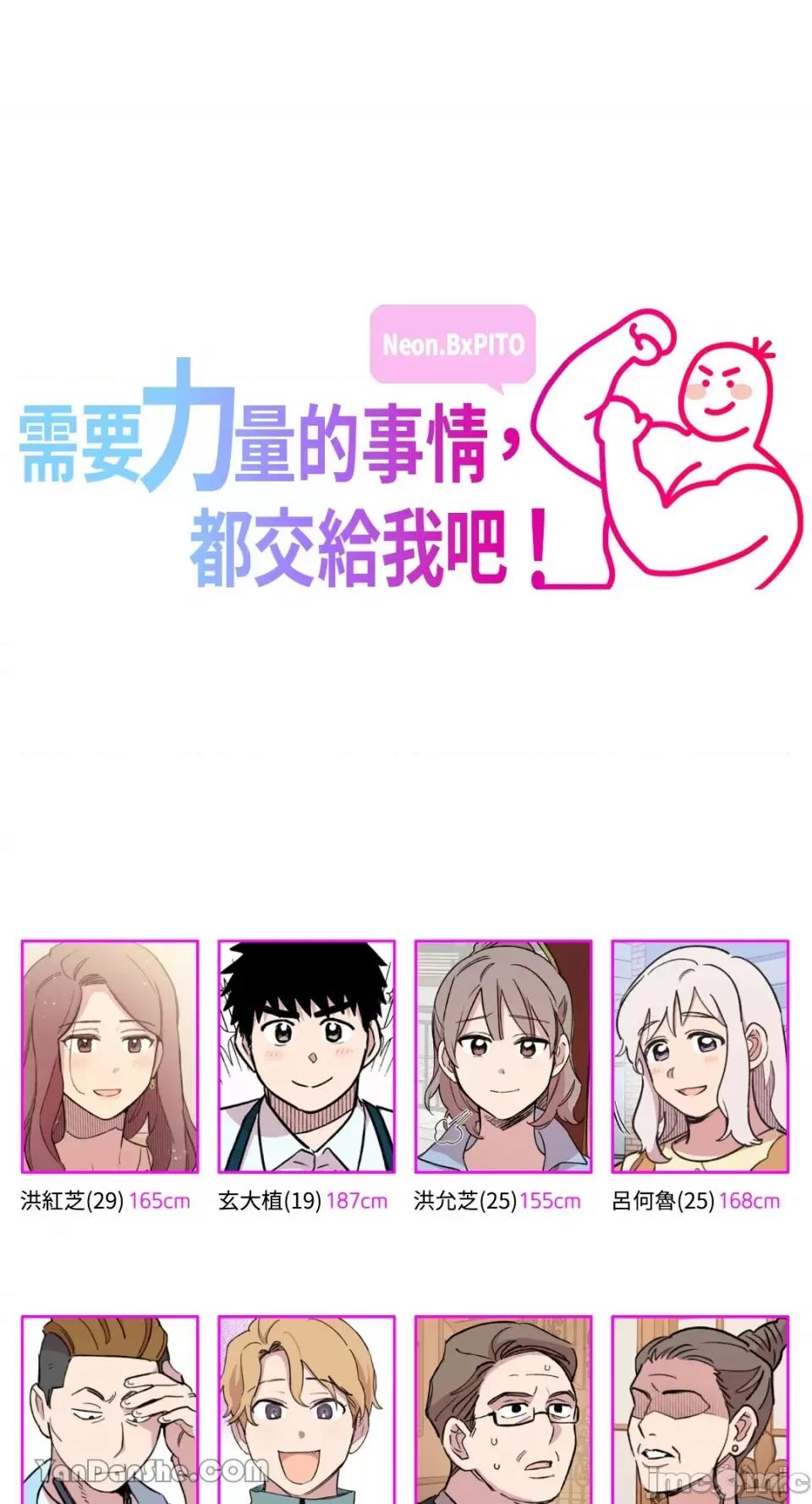 需要力量的事情，都交给我吧! 需要力量的事情，都交给我吧！-35 第1页