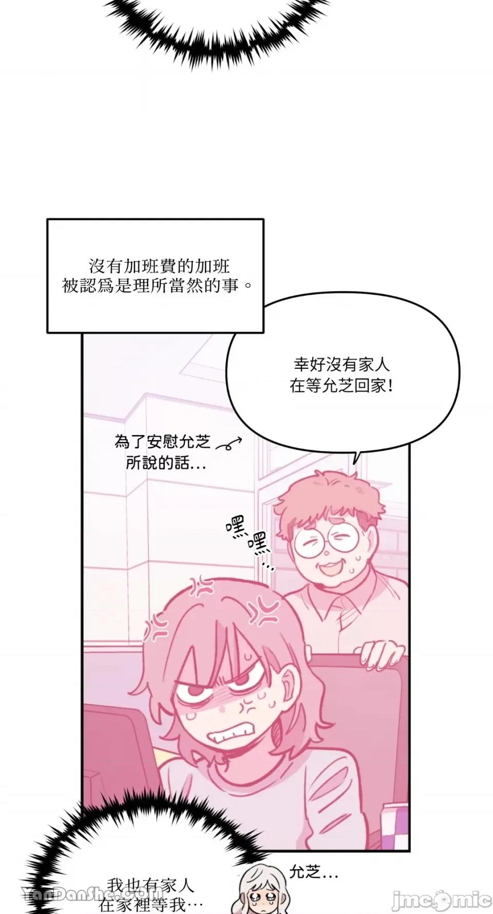 需要力量的事情，都交给我吧! 需要力量的事情，都交给我吧！-35 第18页