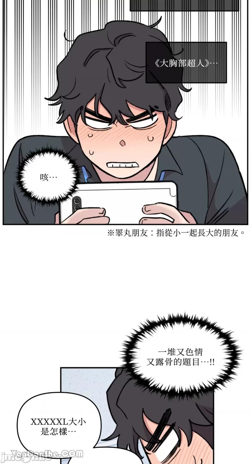 需要力量的事情，都交给我吧! 需要力量的事情，都交给我吧！-35 第31页