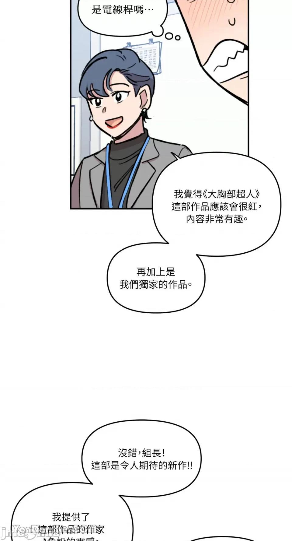 需要力量的事情，都交给我吧! 需要力量的事情，都交给我吧！-35 第32页