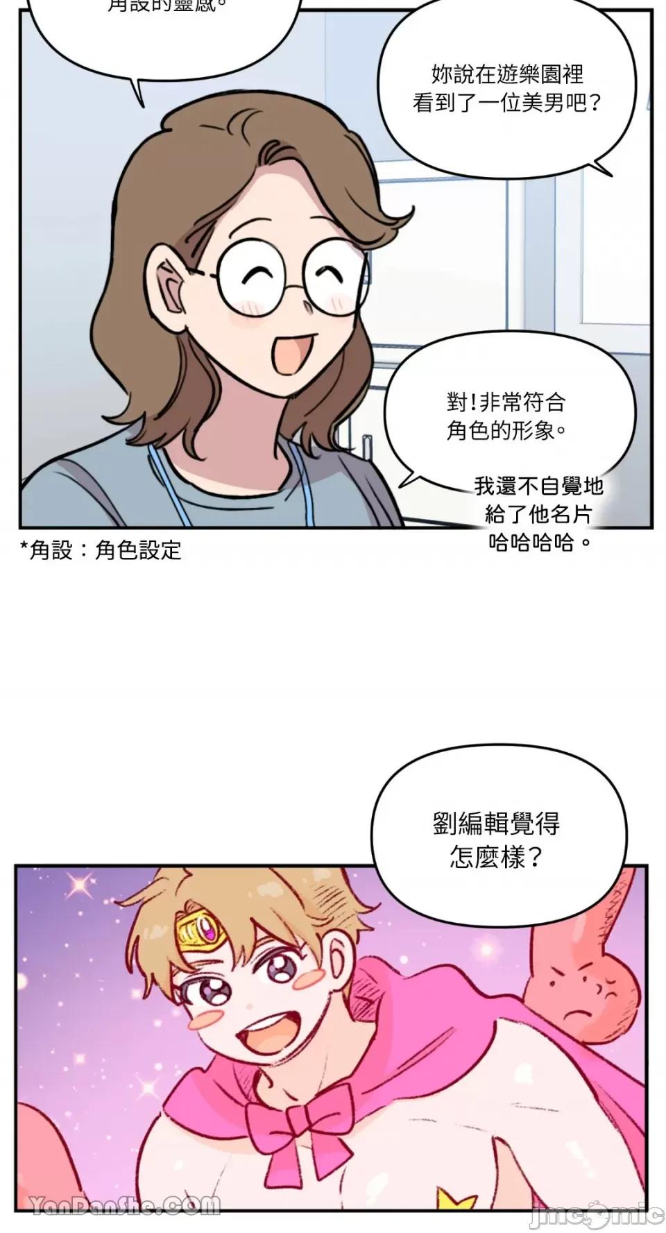 需要力量的事情，都交给我吧! 需要力量的事情，都交给我吧！-35 第33页