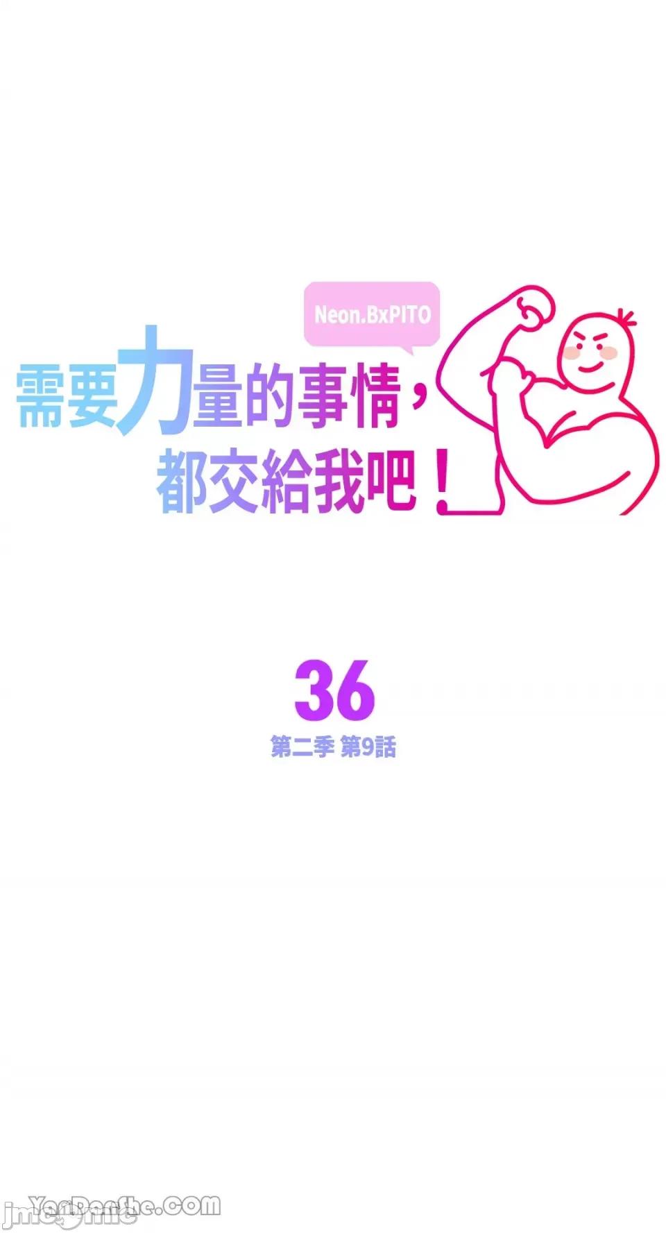 需要力量的事情，都交给我吧! 需要力量的事情，都交给我吧！-36 第1页