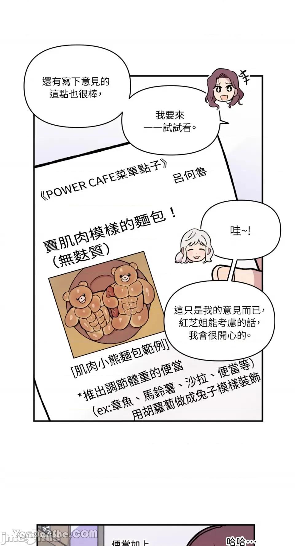 需要力量的事情，都交给我吧! 需要力量的事情，都交给我吧！-36 第19页