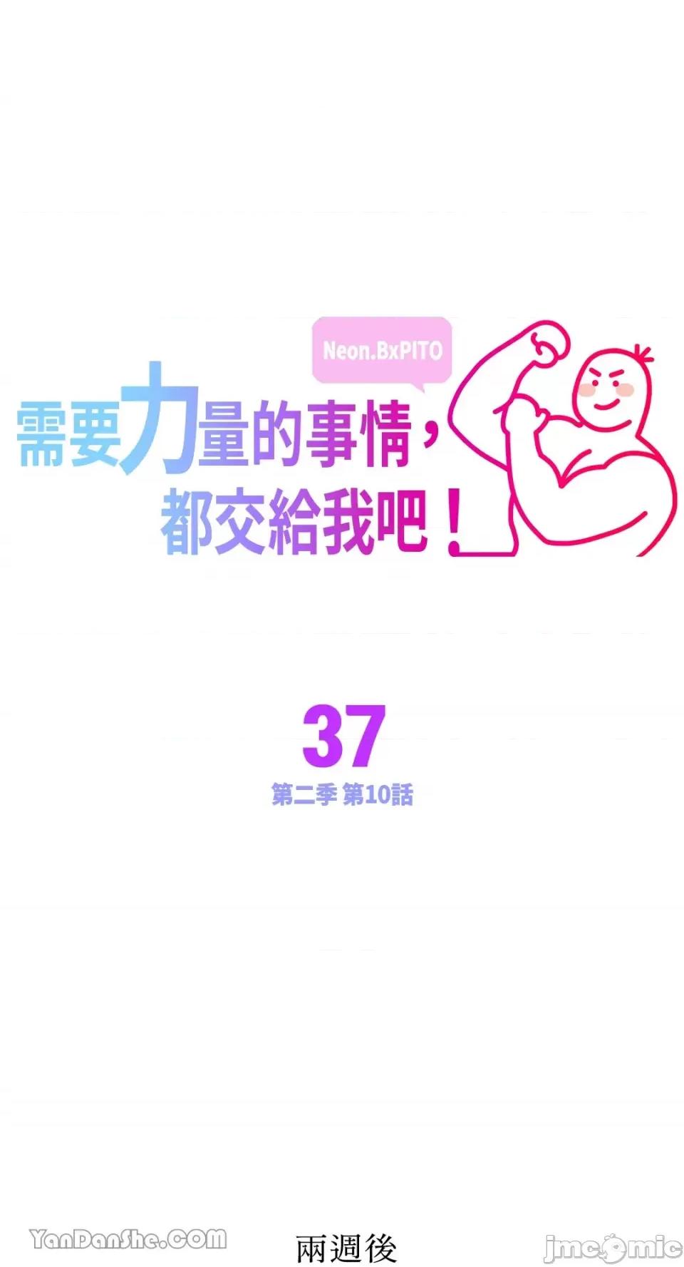 需要力量的事情，都交给我吧! 需要力量的事情，都交给我吧！-37 第1页