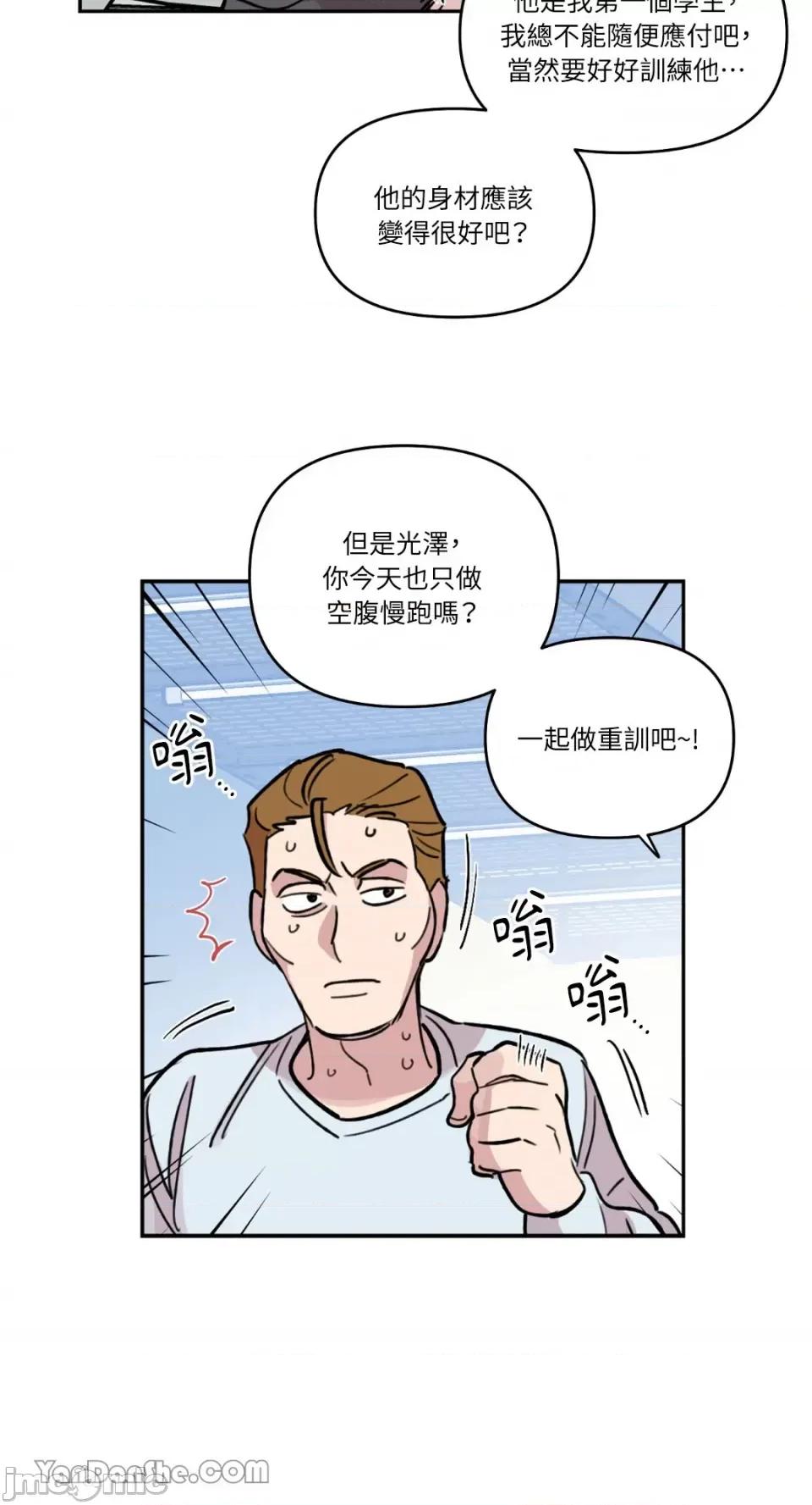 需要力量的事情，都交给我吧! 需要力量的事情，都交给我吧！-37 第22页