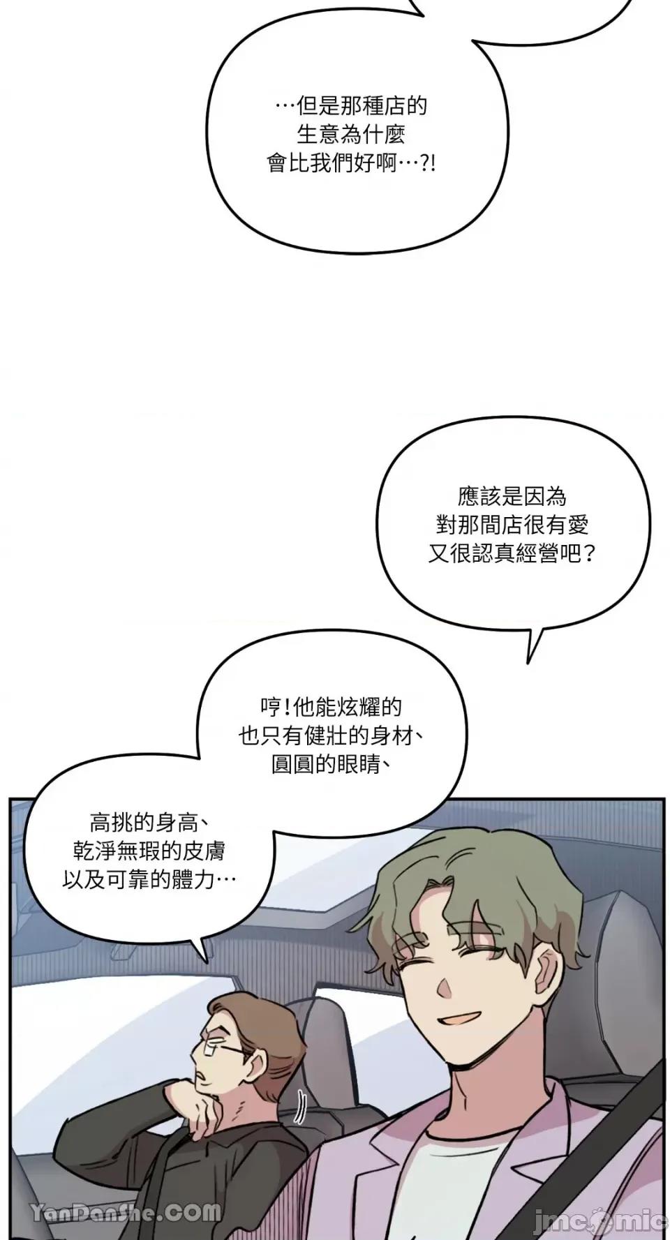 需要力量的事情，都交给我吧! 需要力量的事情，都交给我吧！-37 第44页