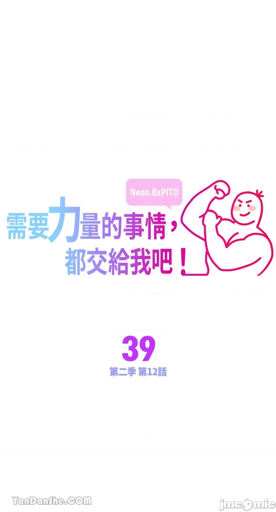 需要力量的事情，都交给我吧! 需要力量的事情，都交给我吧！-39 第1页
