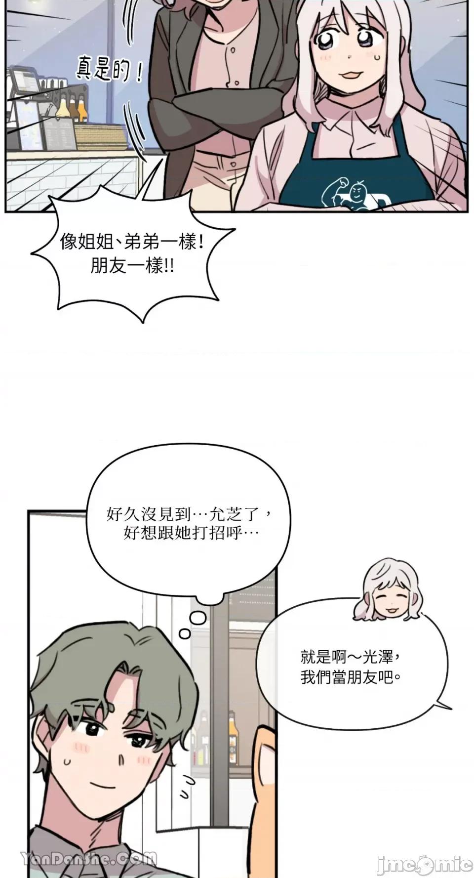 需要力量的事情，都交给我吧! 需要力量的事情，都交给我吧！-39 第54页