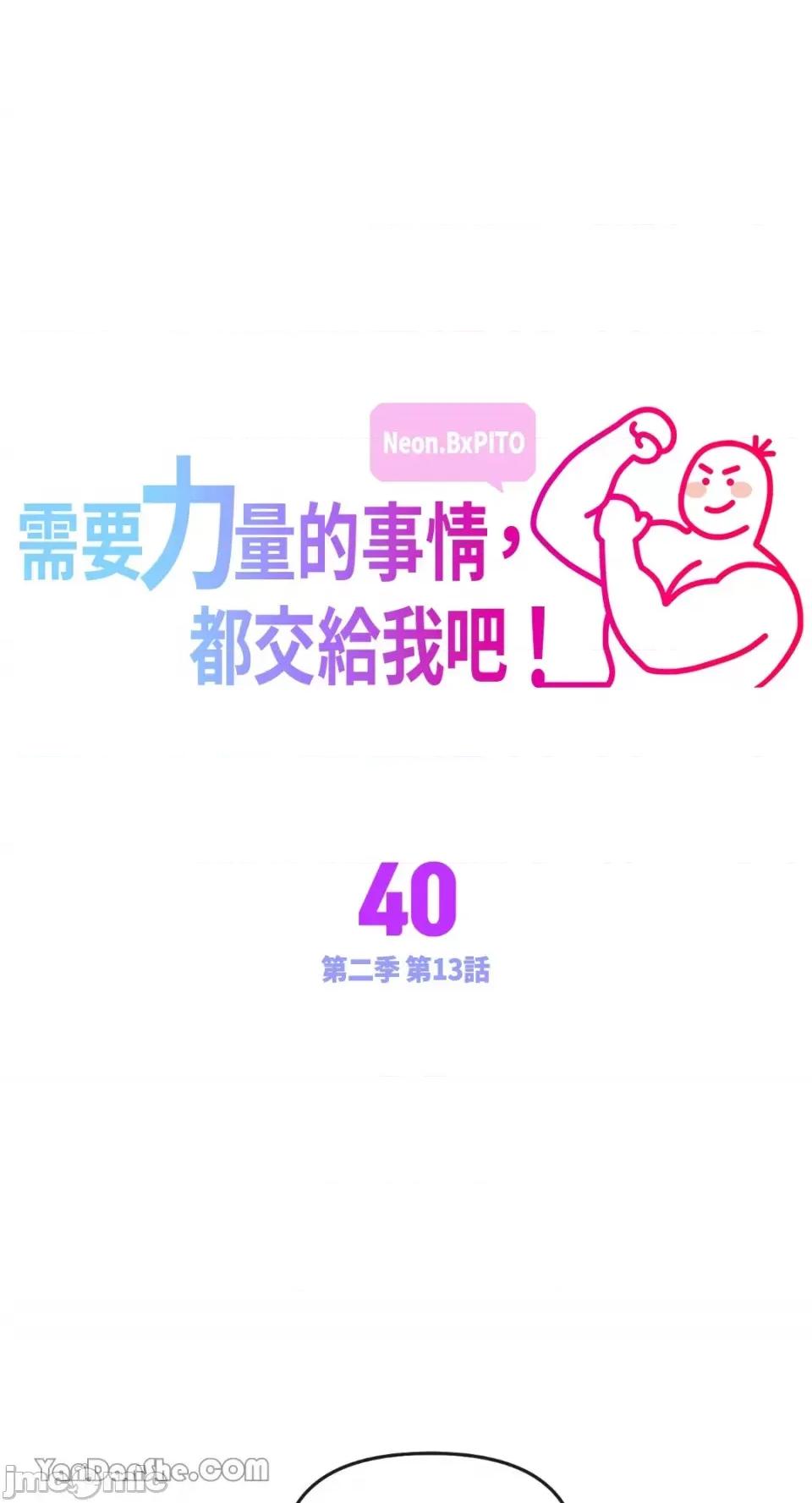 需要力量的事情，都交给我吧! 需要力量的事情，都交给我吧！-40 第1页