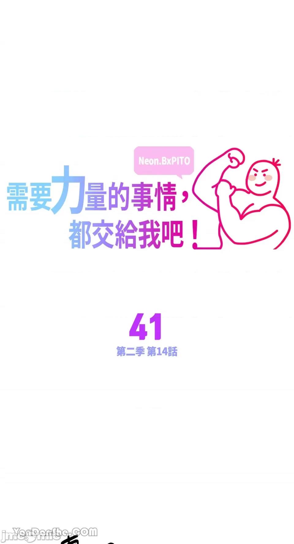 需要力量的事情，都交给我吧! 需要力量的事情，都交给我吧！-41 第1页