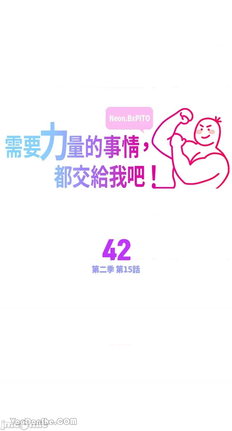 需要力量的事情，都交给我吧! 需要力量的事情，都交给我吧！-42 第1页