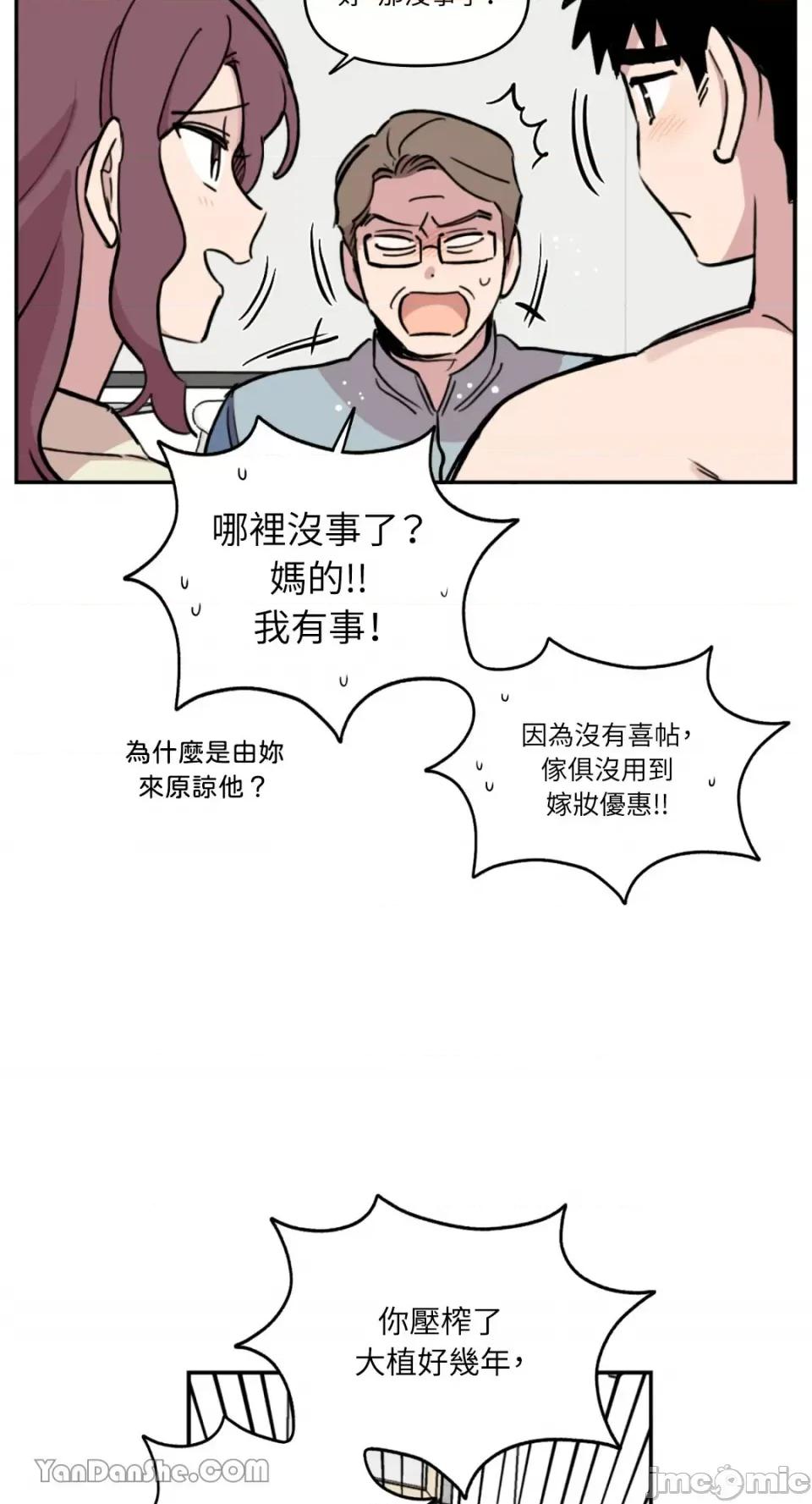 需要力量的事情，都交给我吧! 需要力量的事情，都交给我吧！-43 第12页