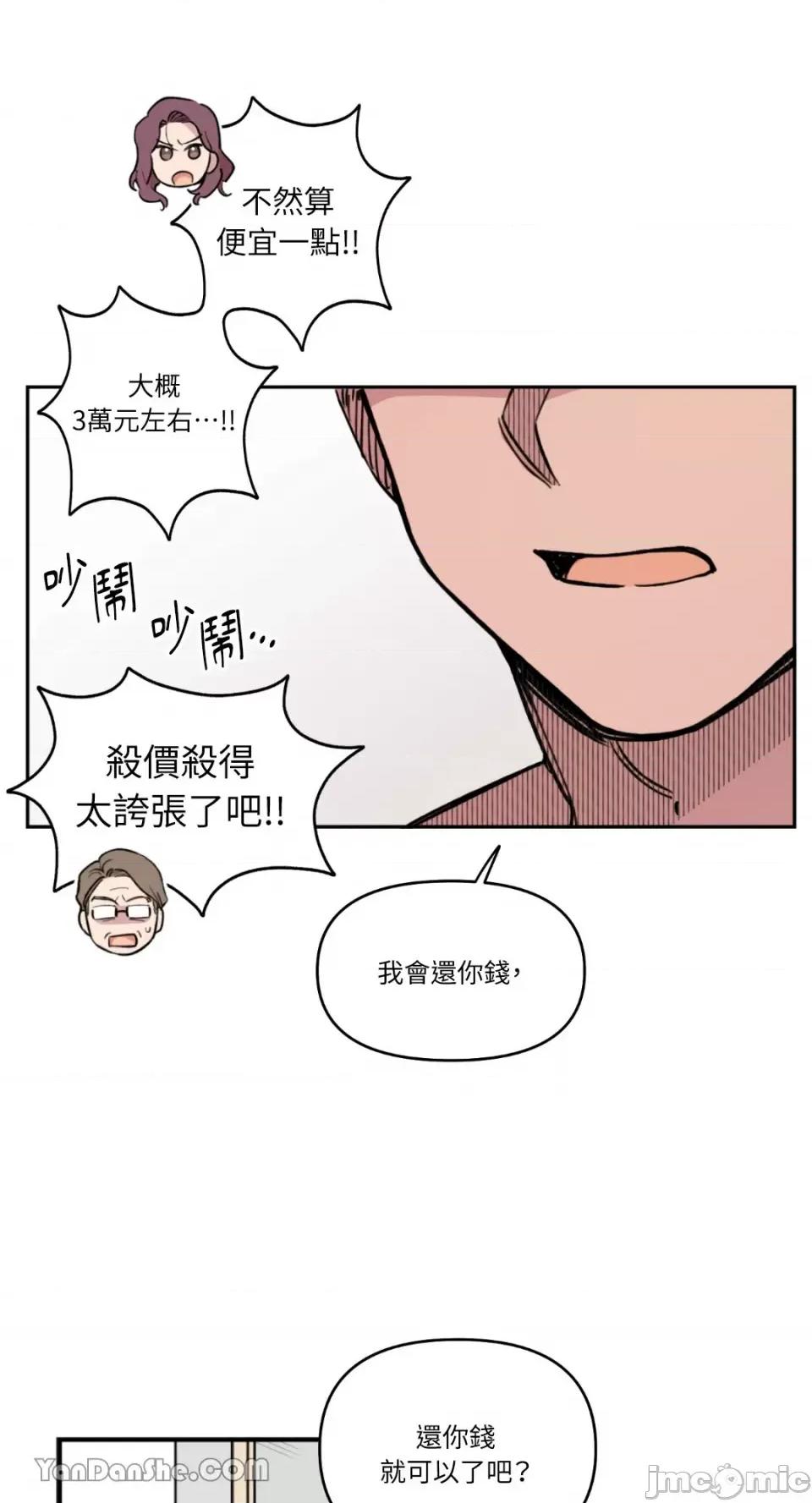 需要力量的事情，都交给我吧! 需要力量的事情，都交给我吧！-43 第14页