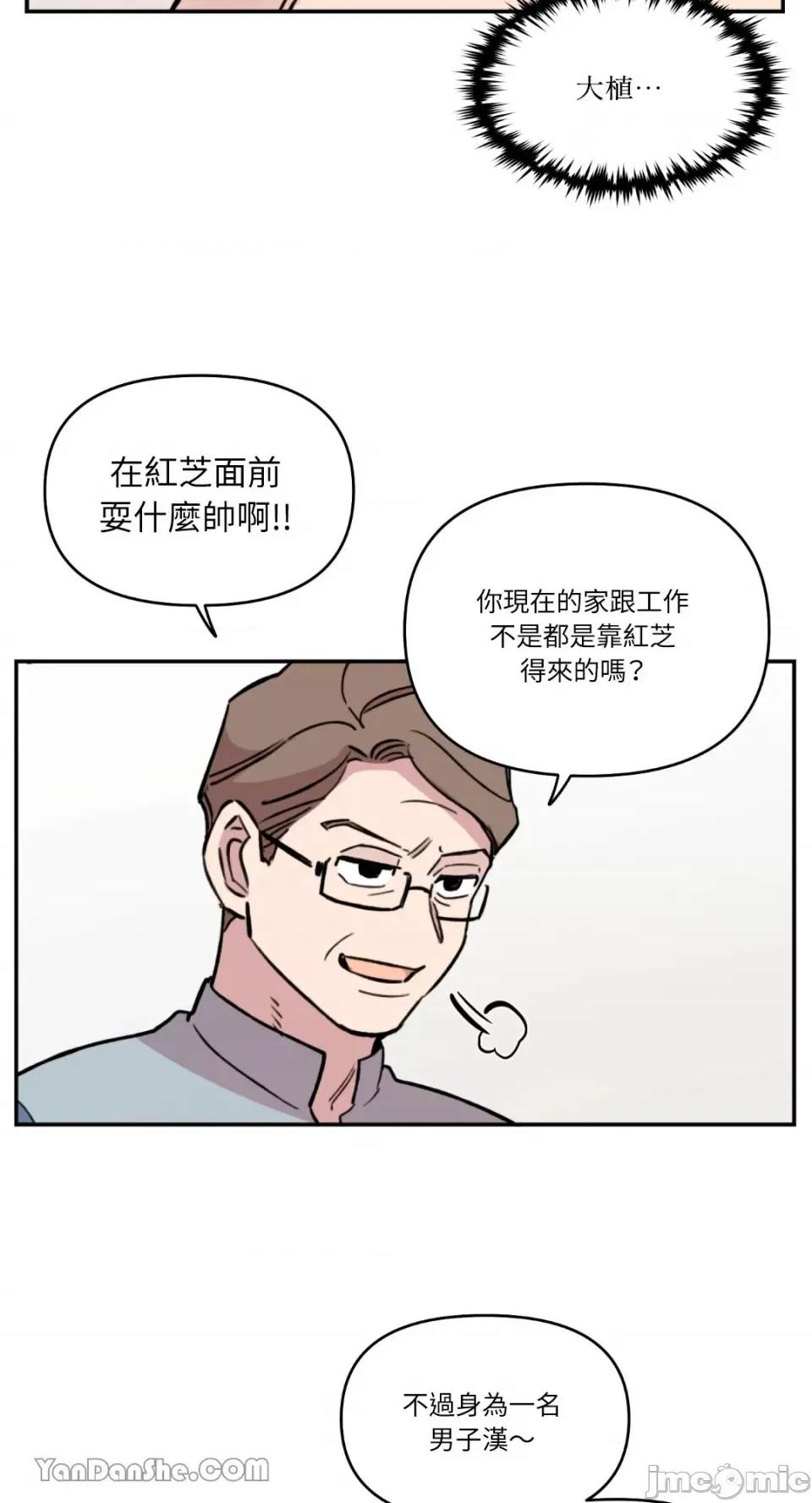 需要力量的事情，都交给我吧! 需要力量的事情，都交给我吧！-43 第17页