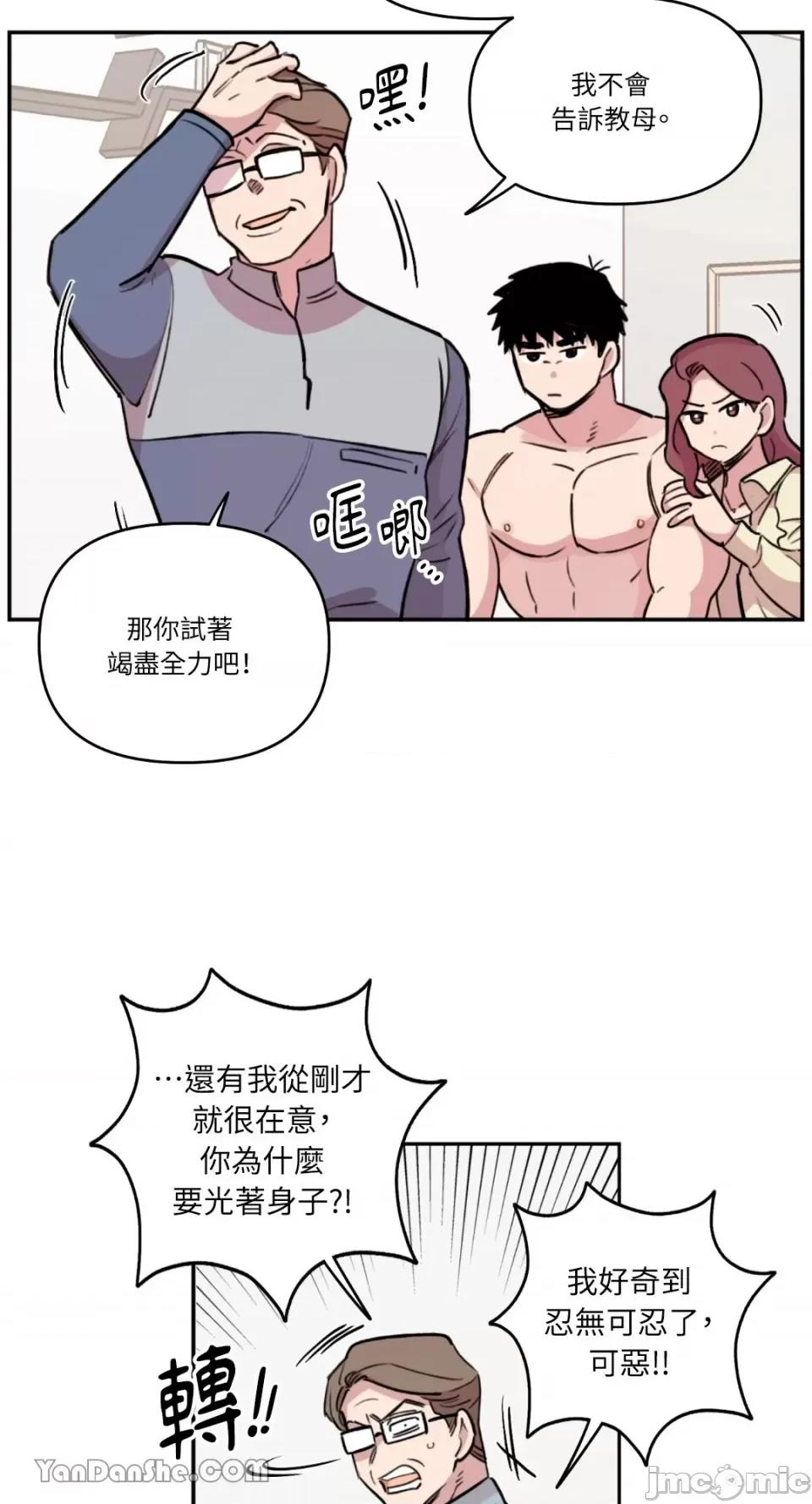 需要力量的事情，都交给我吧! 需要力量的事情，都交给我吧！-43 第18页