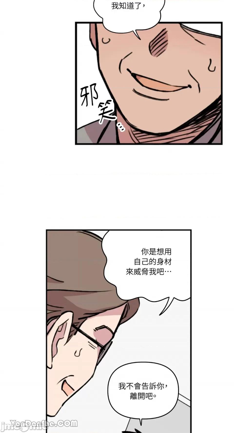 需要力量的事情，都交给我吧! 需要力量的事情，都交给我吧！-43 第21页
