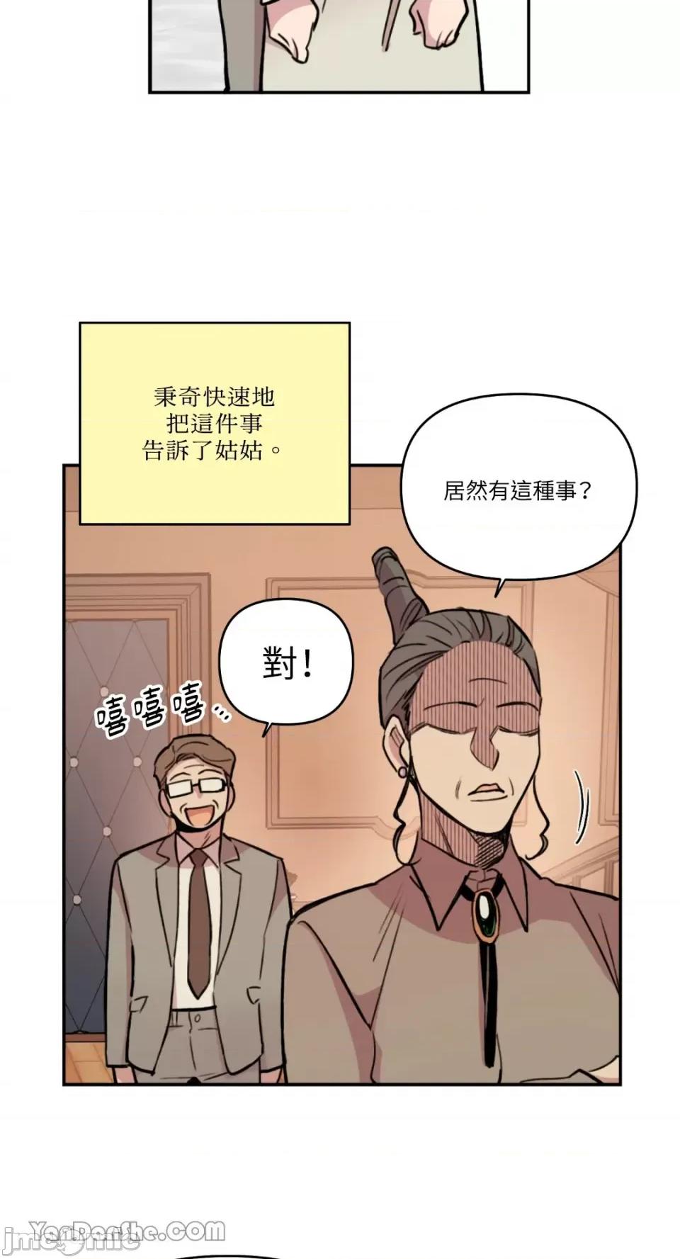 需要力量的事情，都交给我吧! 需要力量的事情，都交给我吧！-43 第28页