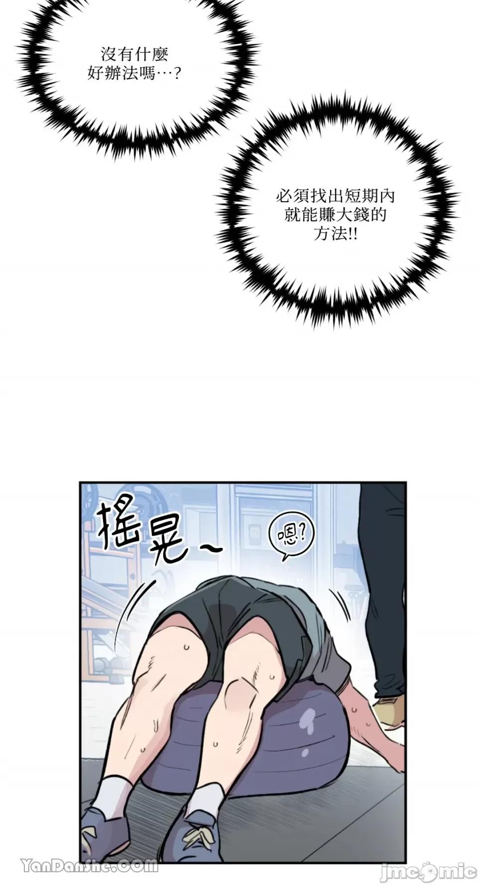 需要力量的事情，都交给我吧! 需要力量的事情，都交给我吧！-43 第37页