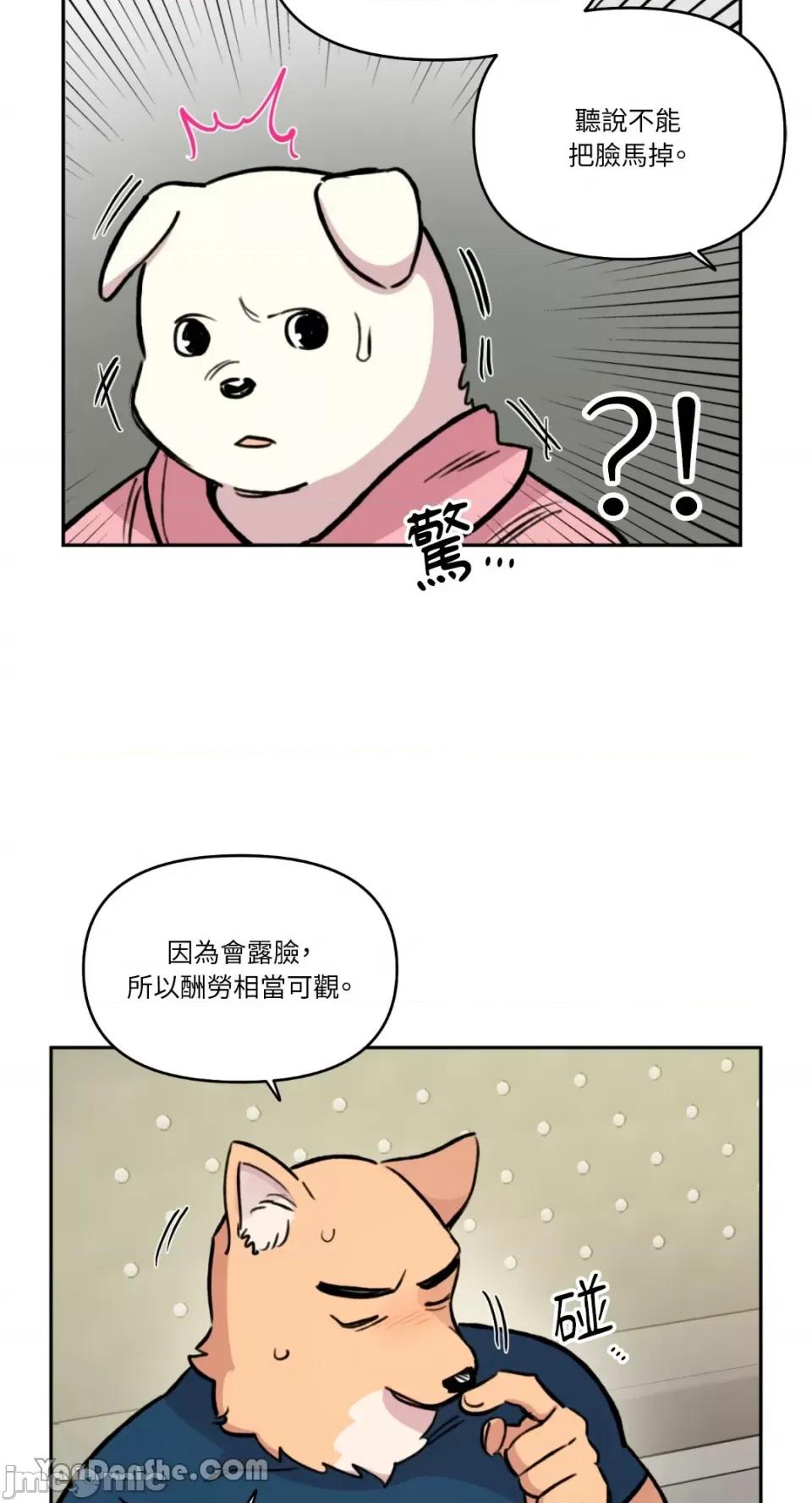 需要力量的事情，都交给我吧! 需要力量的事情，都交给我吧！-43 第46页