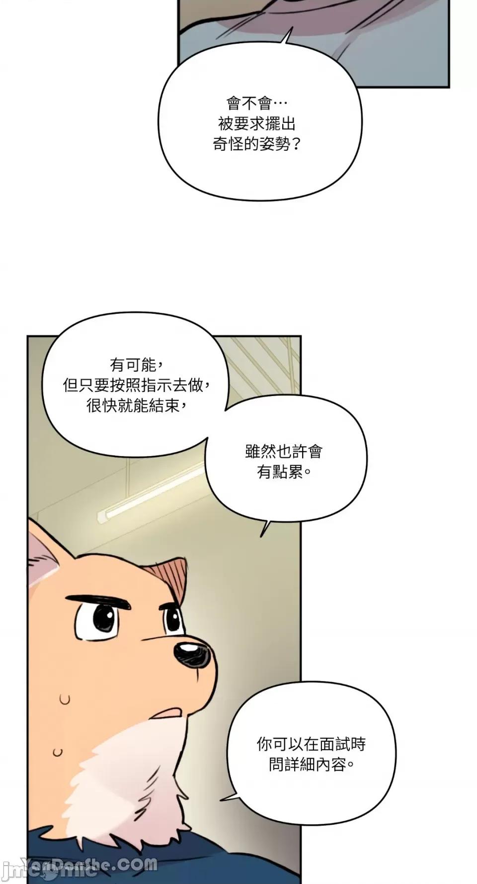 需要力量的事情，都交给我吧! 需要力量的事情，都交给我吧！-43 第48页