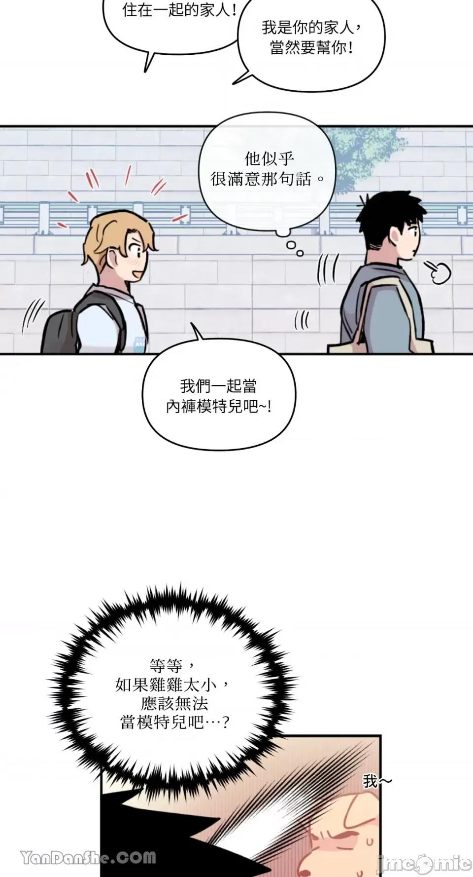 需要力量的事情，都交给我吧! 需要力量的事情，都交给我吧！-44 第8页
