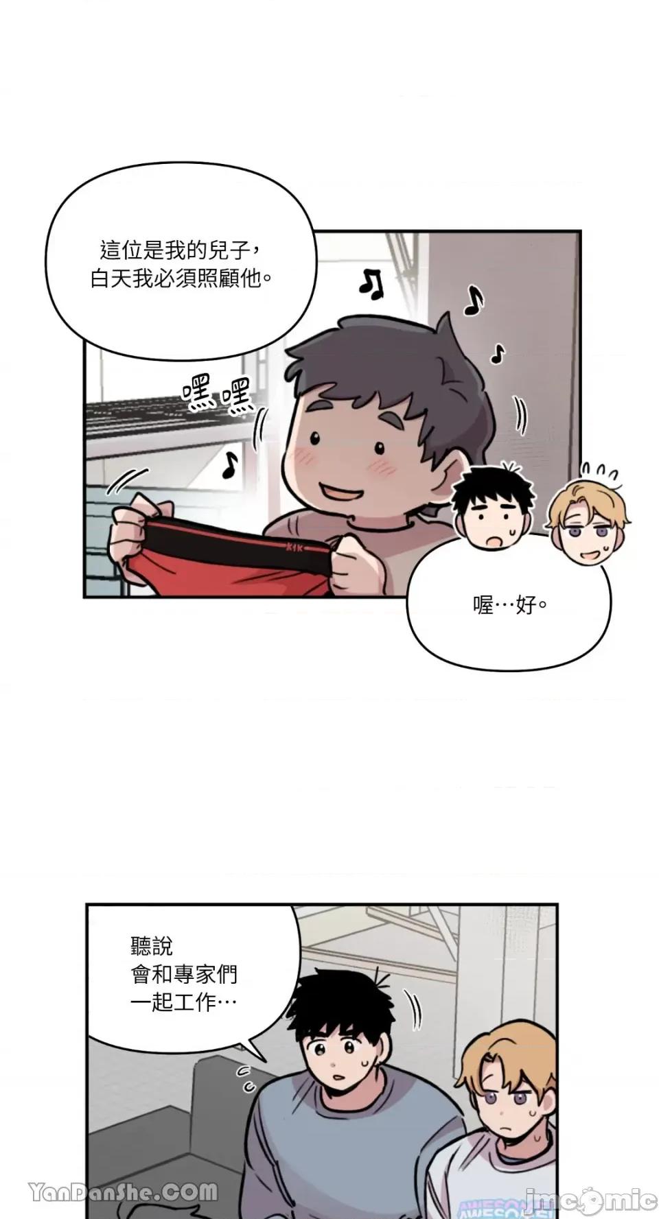 需要力量的事情，都交给我吧! 需要力量的事情，都交给我吧！-44 第14页