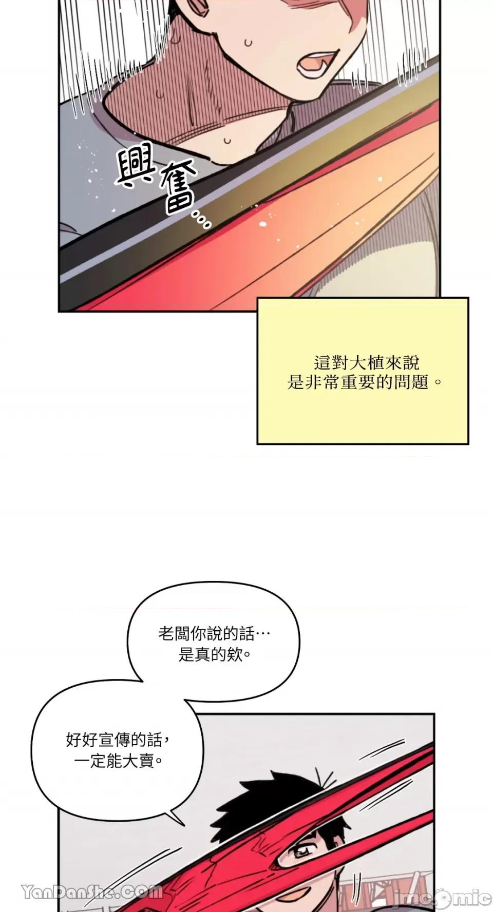 需要力量的事情，都交给我吧! 需要力量的事情，都交给我吧！-44 第32页