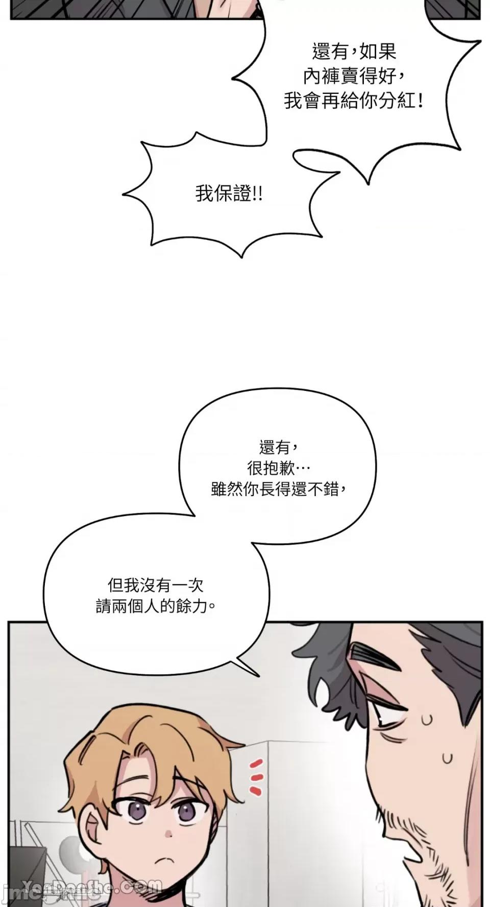 需要力量的事情，都交给我吧! 需要力量的事情，都交给我吧！-44 第37页