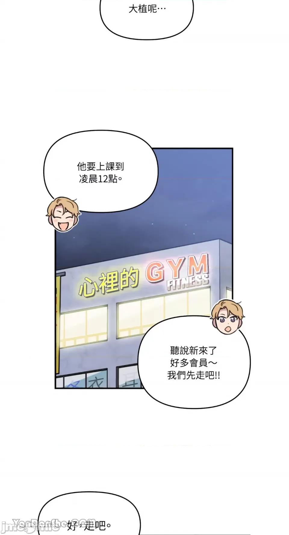 需要力量的事情，都交给我吧! 需要力量的事情，都交给我吧！-46 第44页