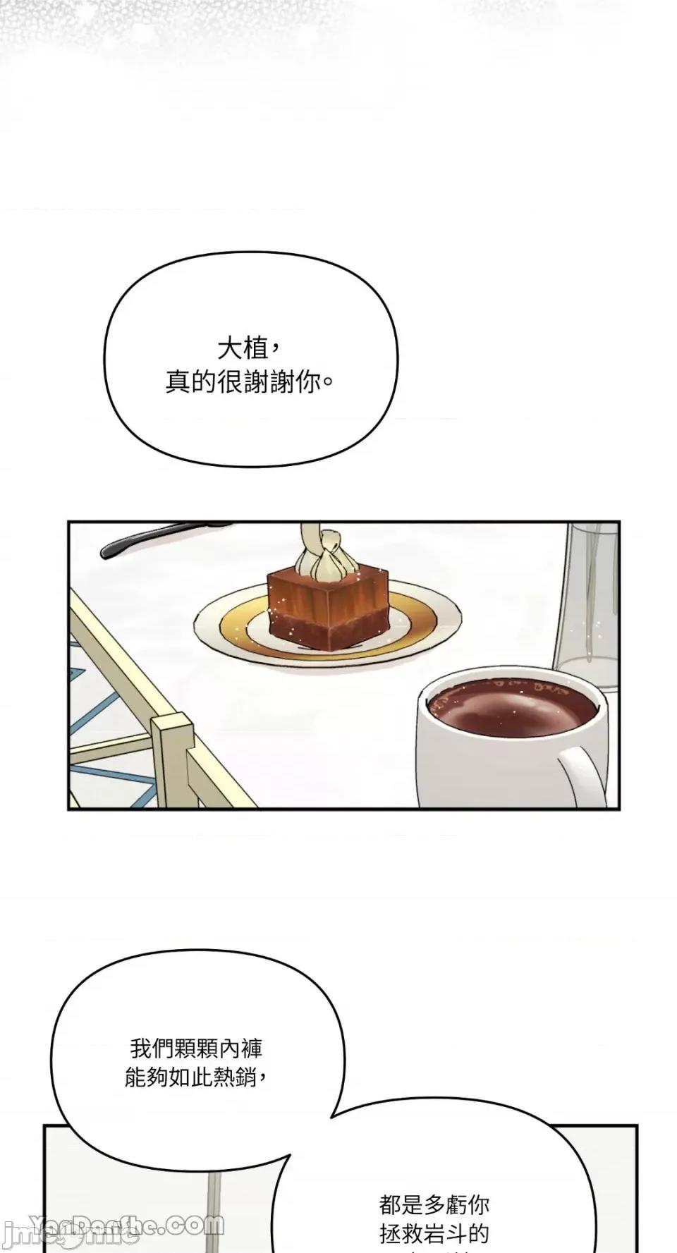 需要力量的事情，都交给我吧! 需要力量的事情，都交给我吧！-47 第28页