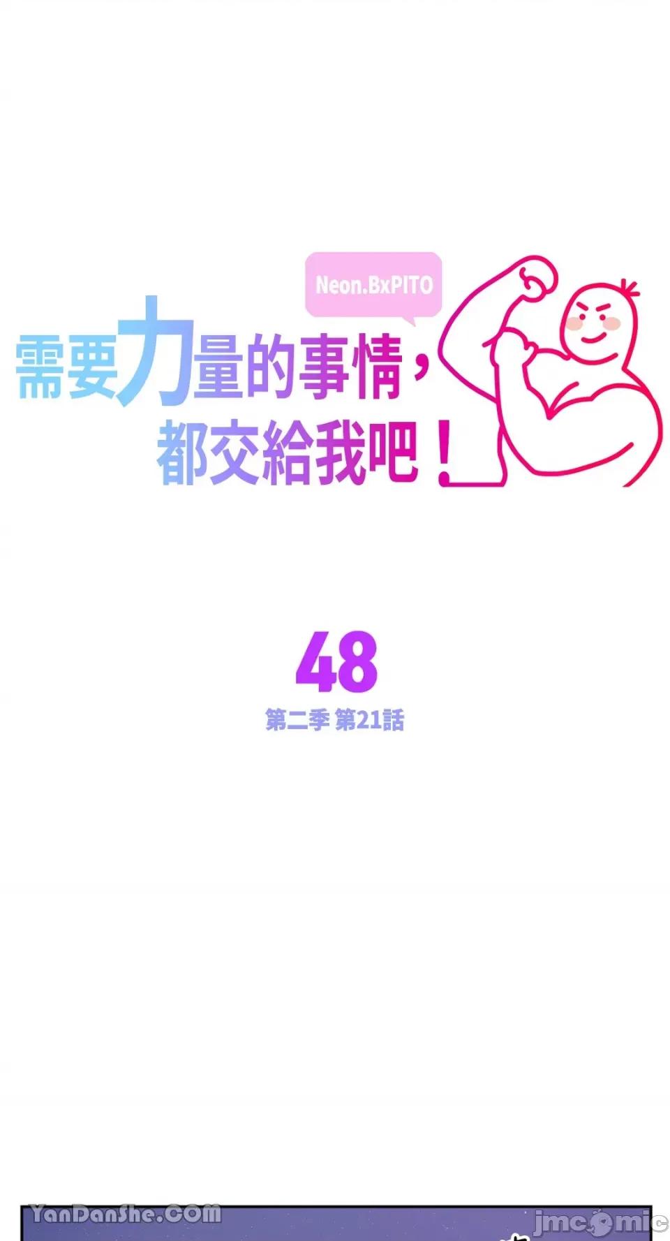 需要力量的事情，都交给我吧! 需要力量的事情，都交给我吧！-48 第1页