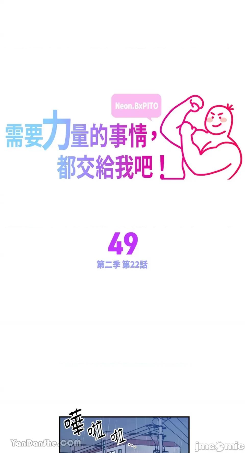 需要力量的事情，都交给我吧! 需要力量的事情，都交给我吧！-49 第1页