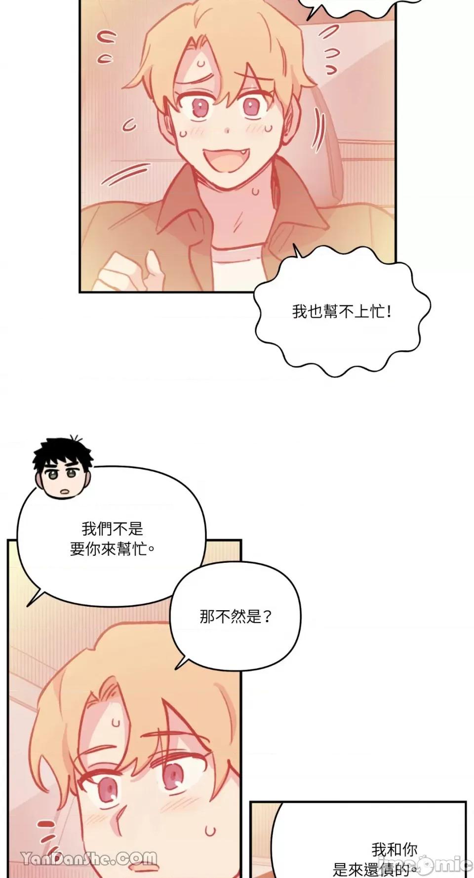 需要力量的事情，都交给我吧! 需要力量的事情，都交给我吧！-49 第44页