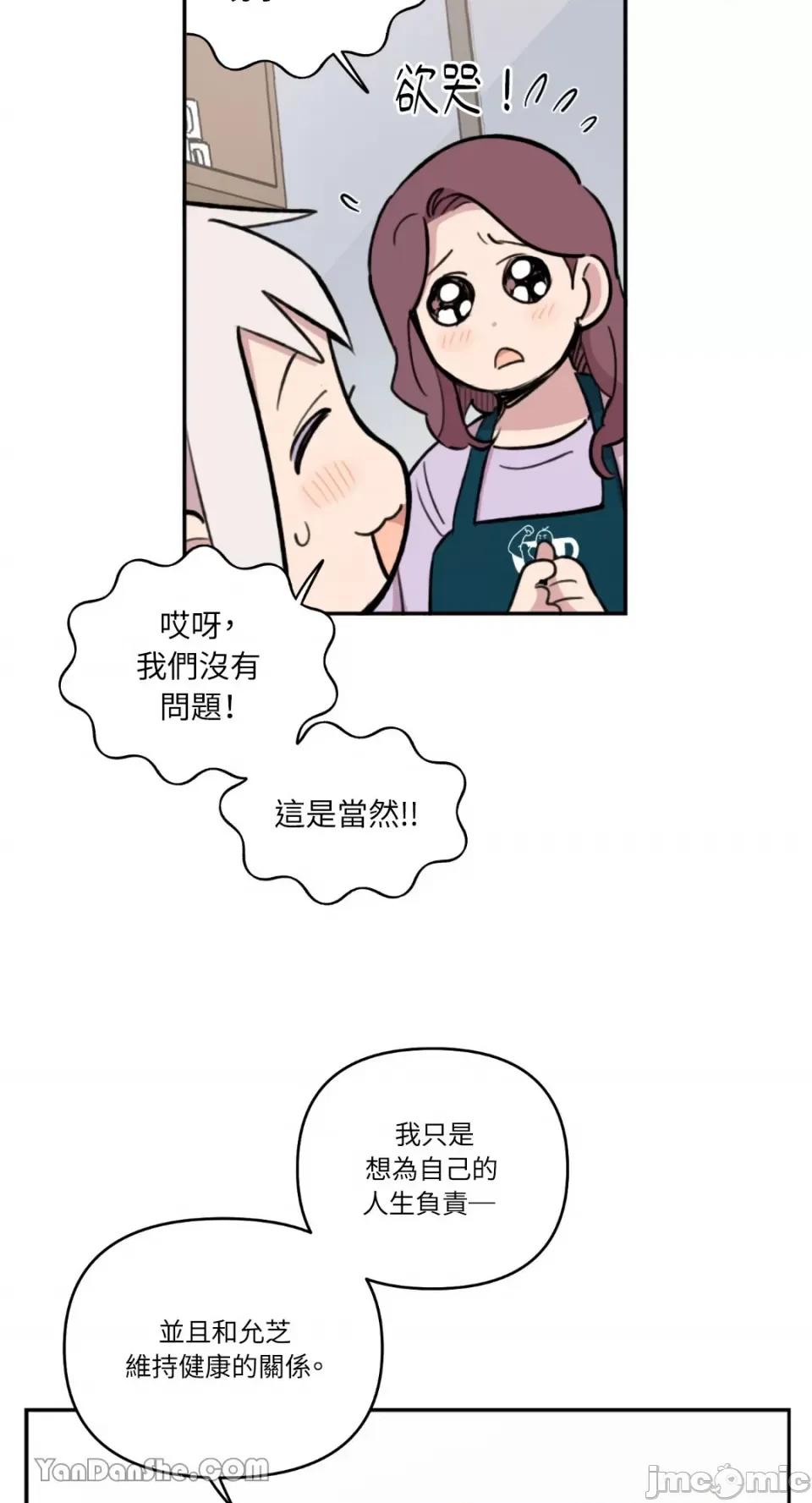 需要力量的事情，都交给我吧! 需要力量的事情，都交给我吧！-51 第31页