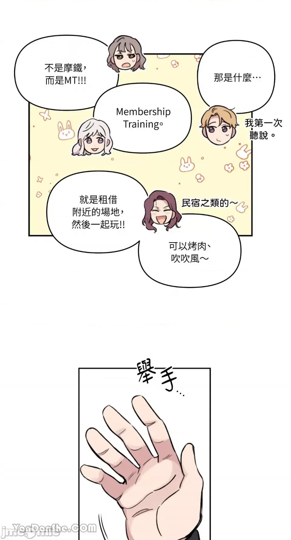 需要力量的事情，都交给我吧! 需要力量的事情，都交给我吧！-51 第45页