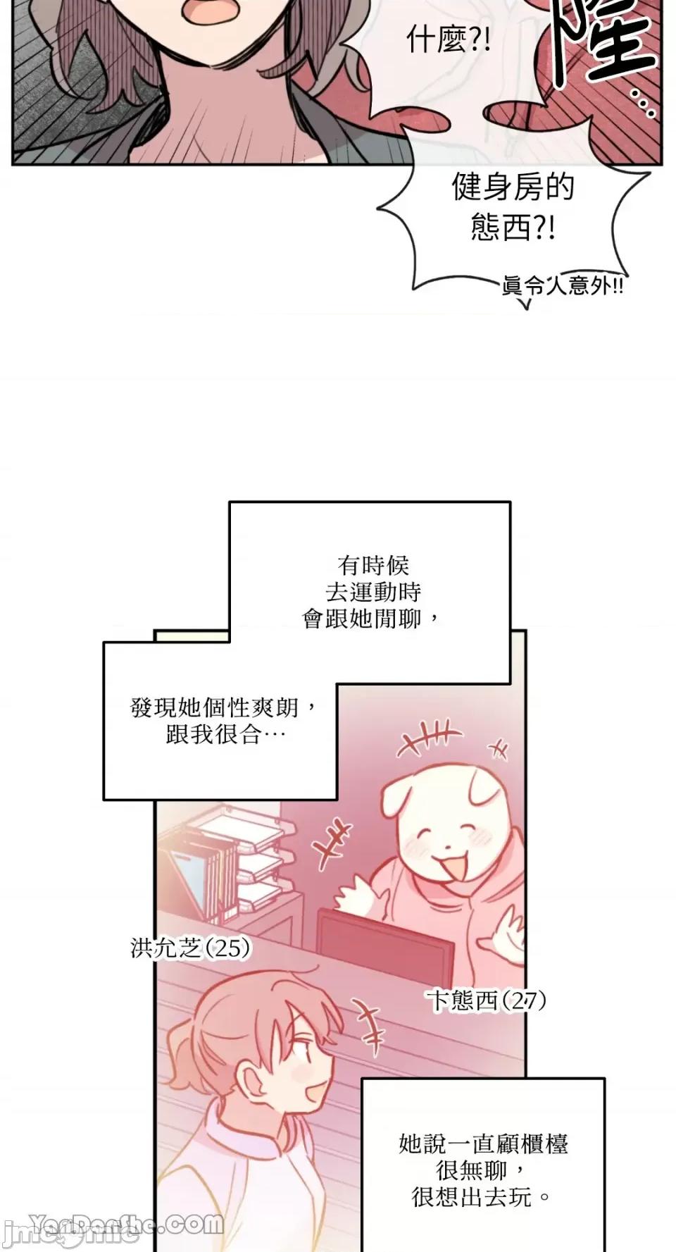 需要力量的事情，都交给我吧! 需要力量的事情，都交给我吧！-52 第7页