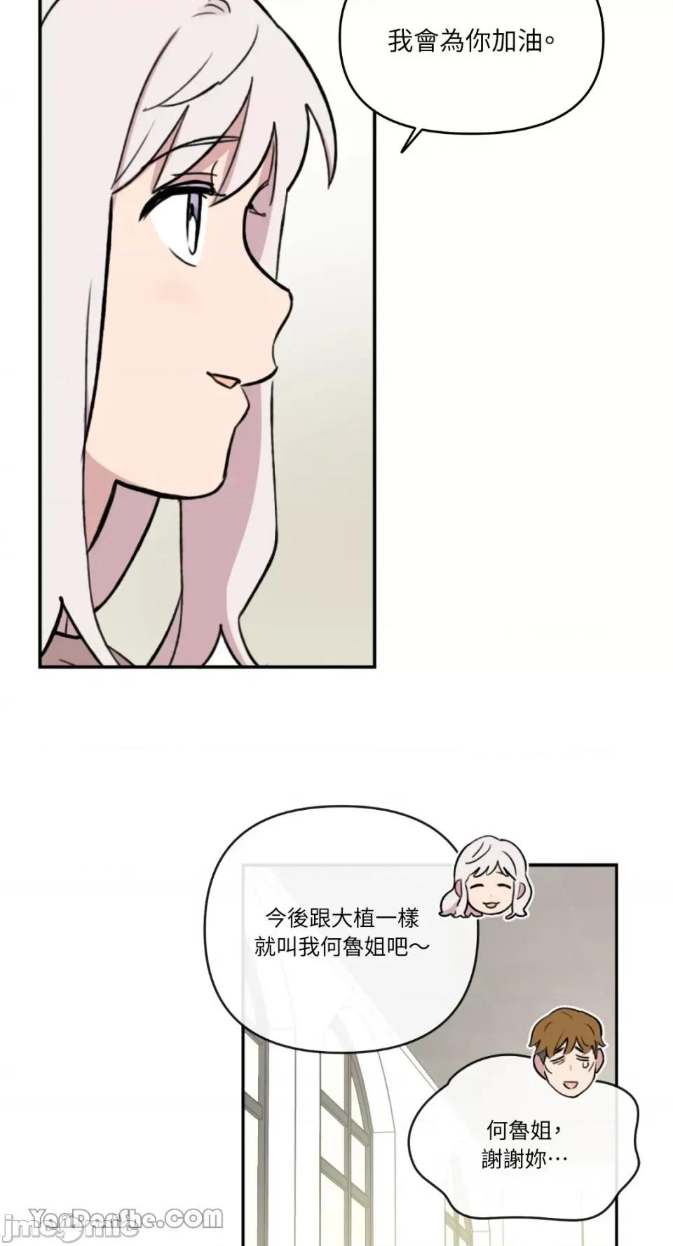 需要力量的事情，都交给我吧! 需要力量的事情，都交给我吧！-52 第14页