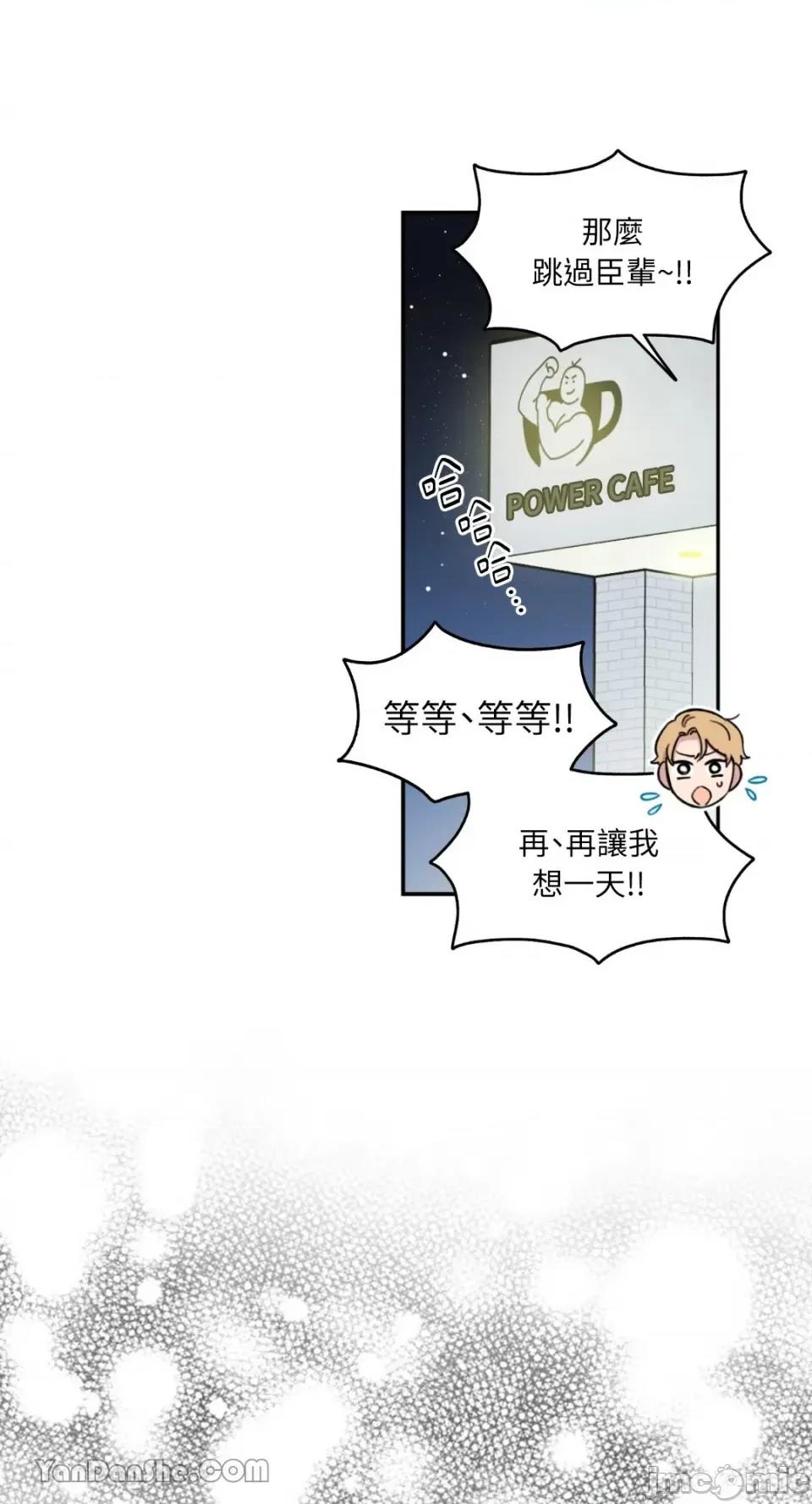 需要力量的事情，都交给我吧! 需要力量的事情，都交给我吧！-52 第17页