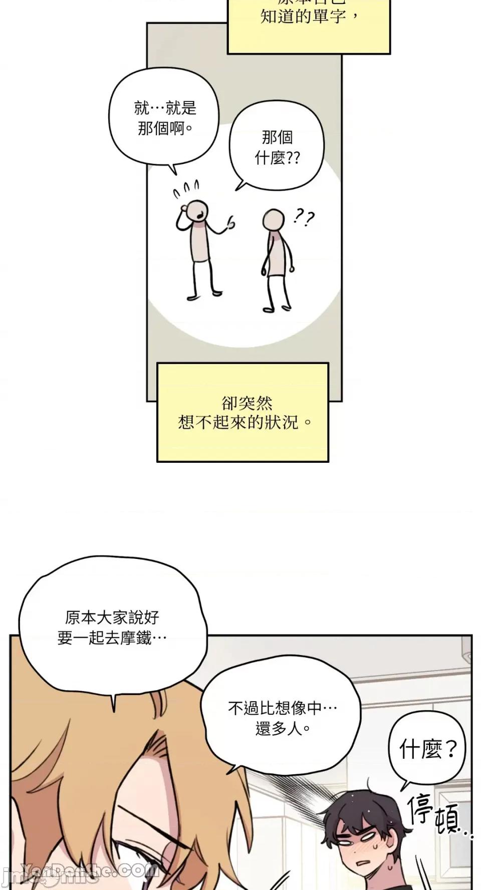 需要力量的事情，都交给我吧! 需要力量的事情，都交给我吧！-53 第31页