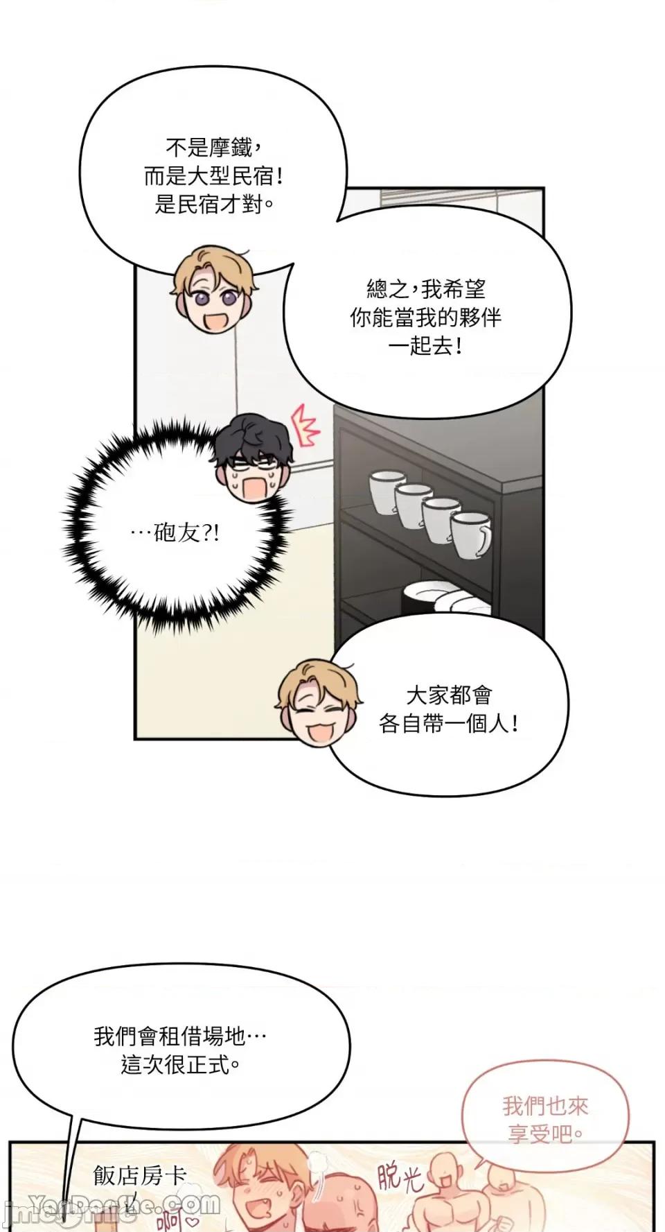 需要力量的事情，都交给我吧! 需要力量的事情，都交给我吧！-53 第33页