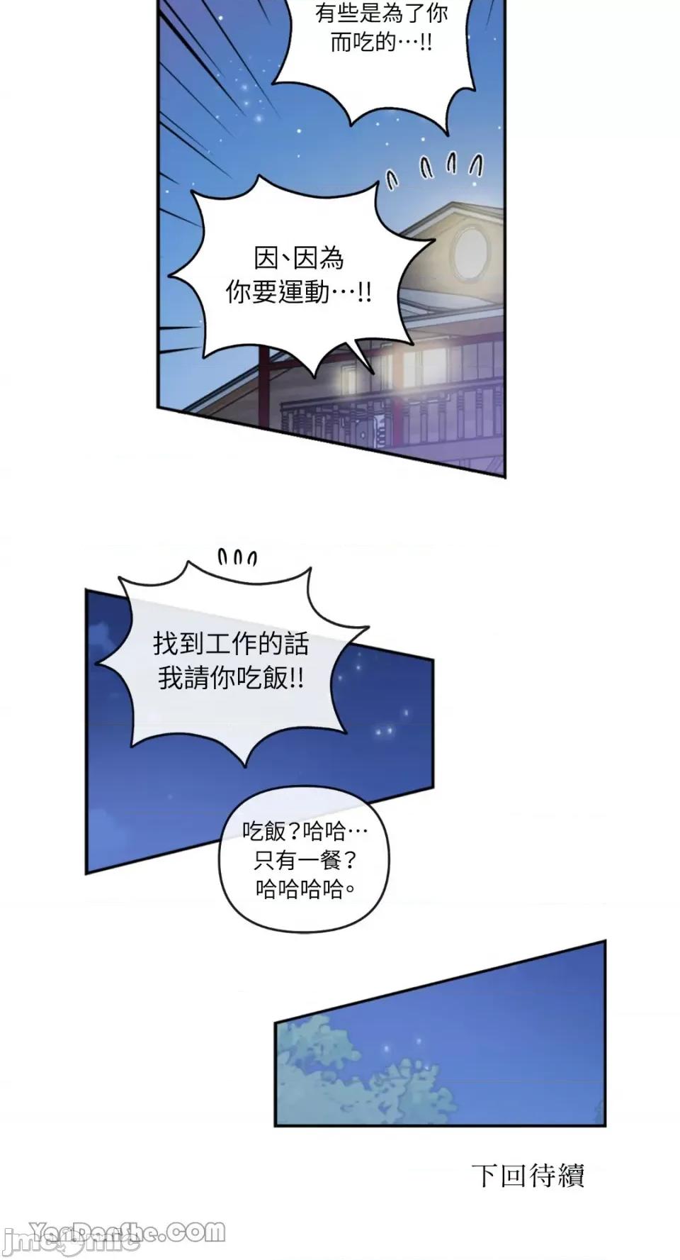 需要力量的事情，都交给我吧! 需要力量的事情，都交给我吧！-54 第47页