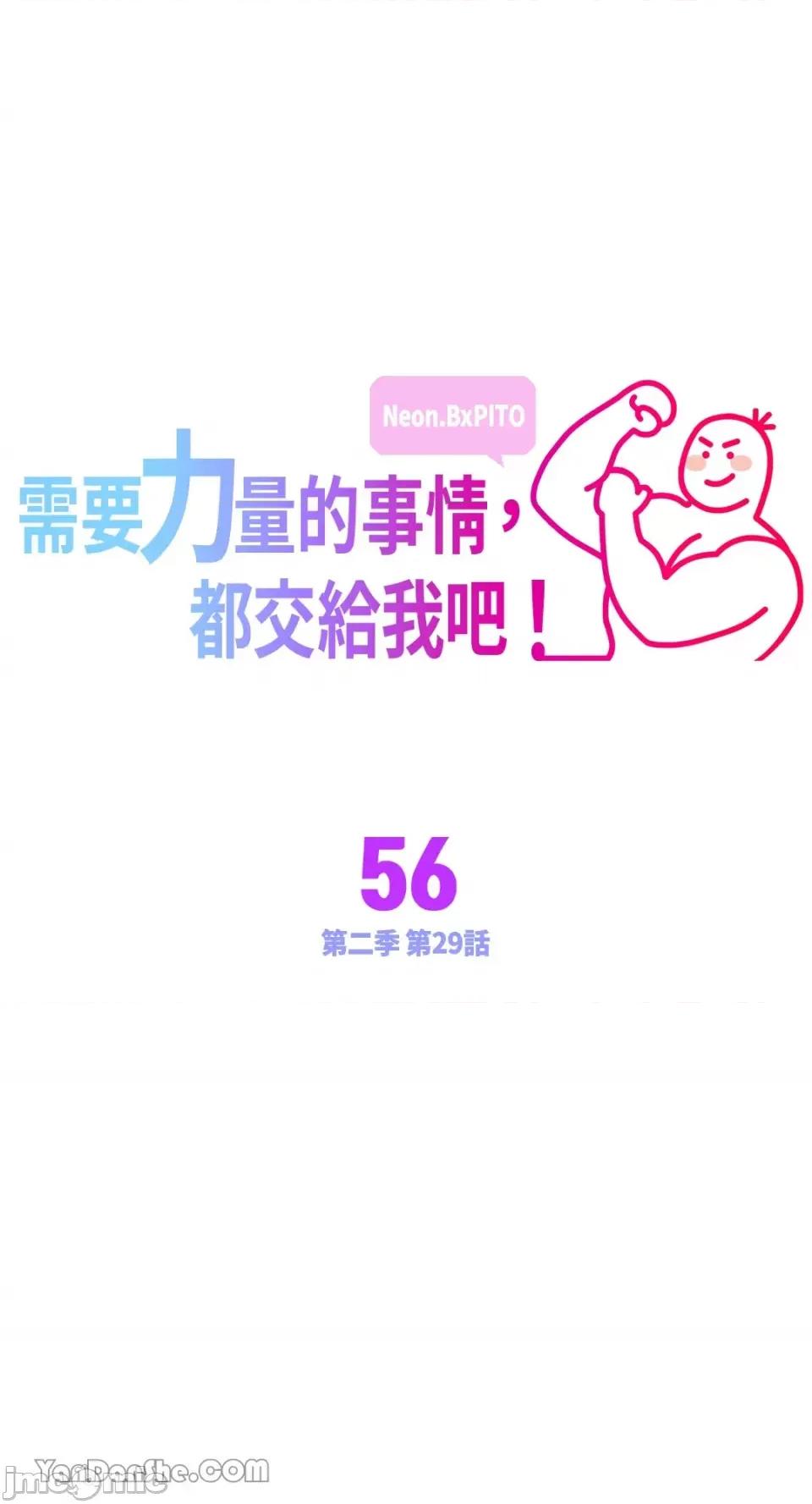 需要力量的事情，都交给我吧! 需要力量的事情，都交给我吧！-56 第1页