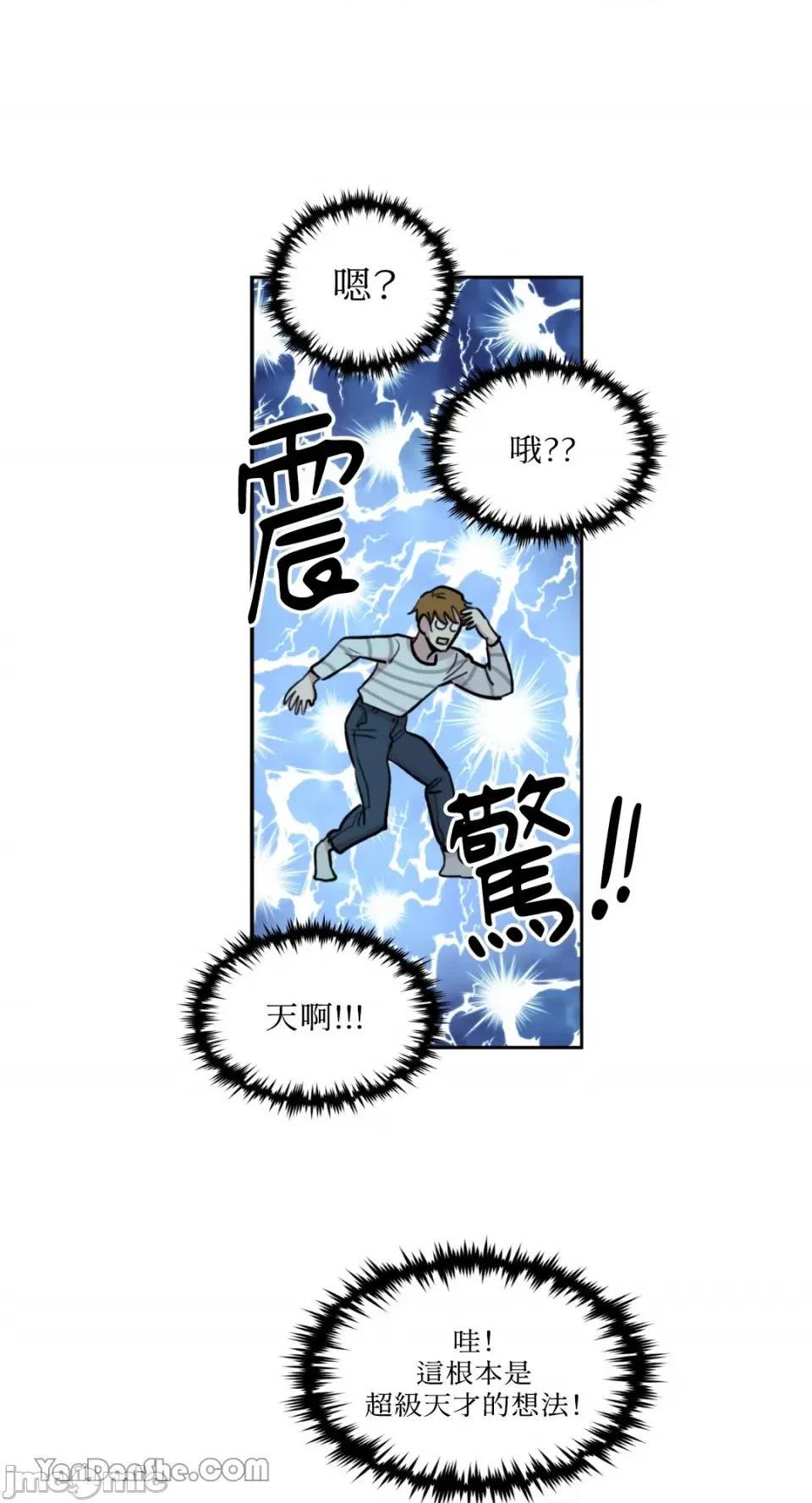 需要力量的事情，都交给我吧! 需要力量的事情，都交给我吧！-56 第10页