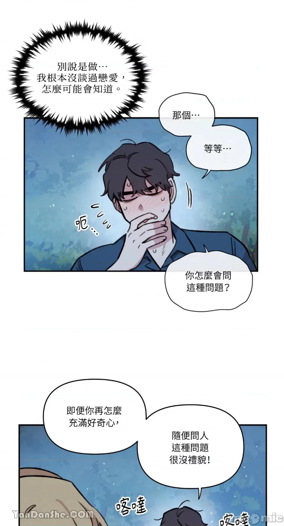 需要力量的事情，都交给我吧! 需要力量的事情，都交给我吧！-56 第16页