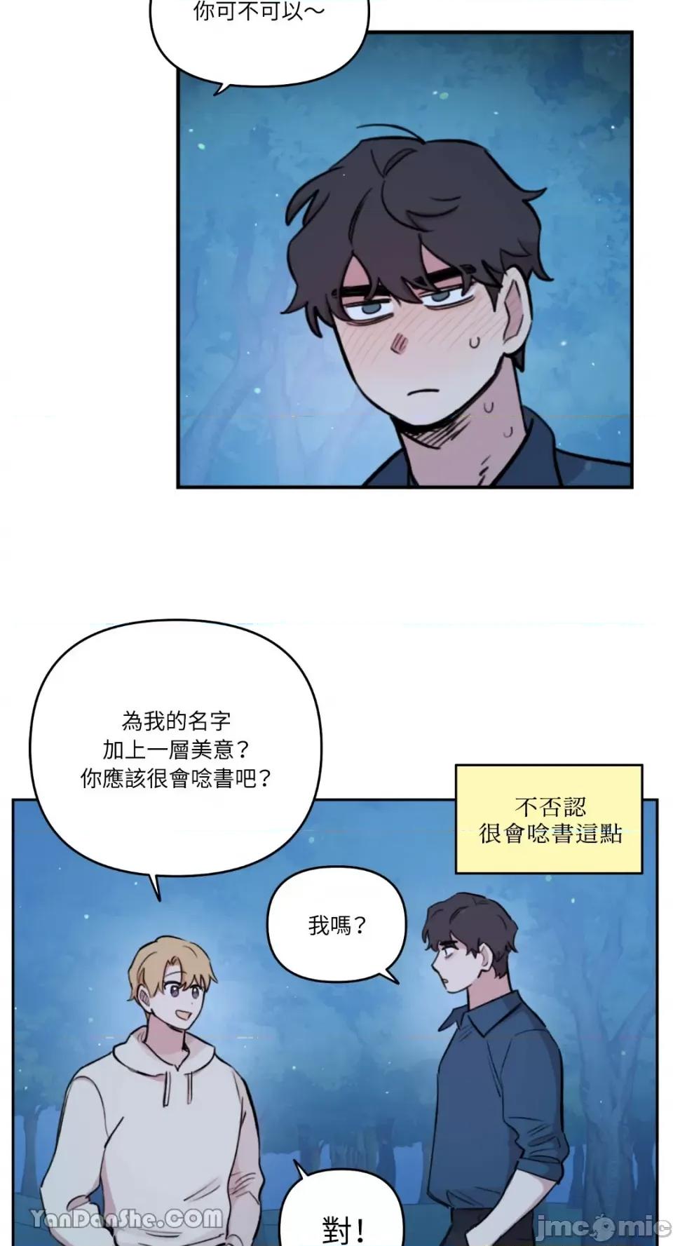 需要力量的事情，都交给我吧! 需要力量的事情，都交给我吧！-56 第44页