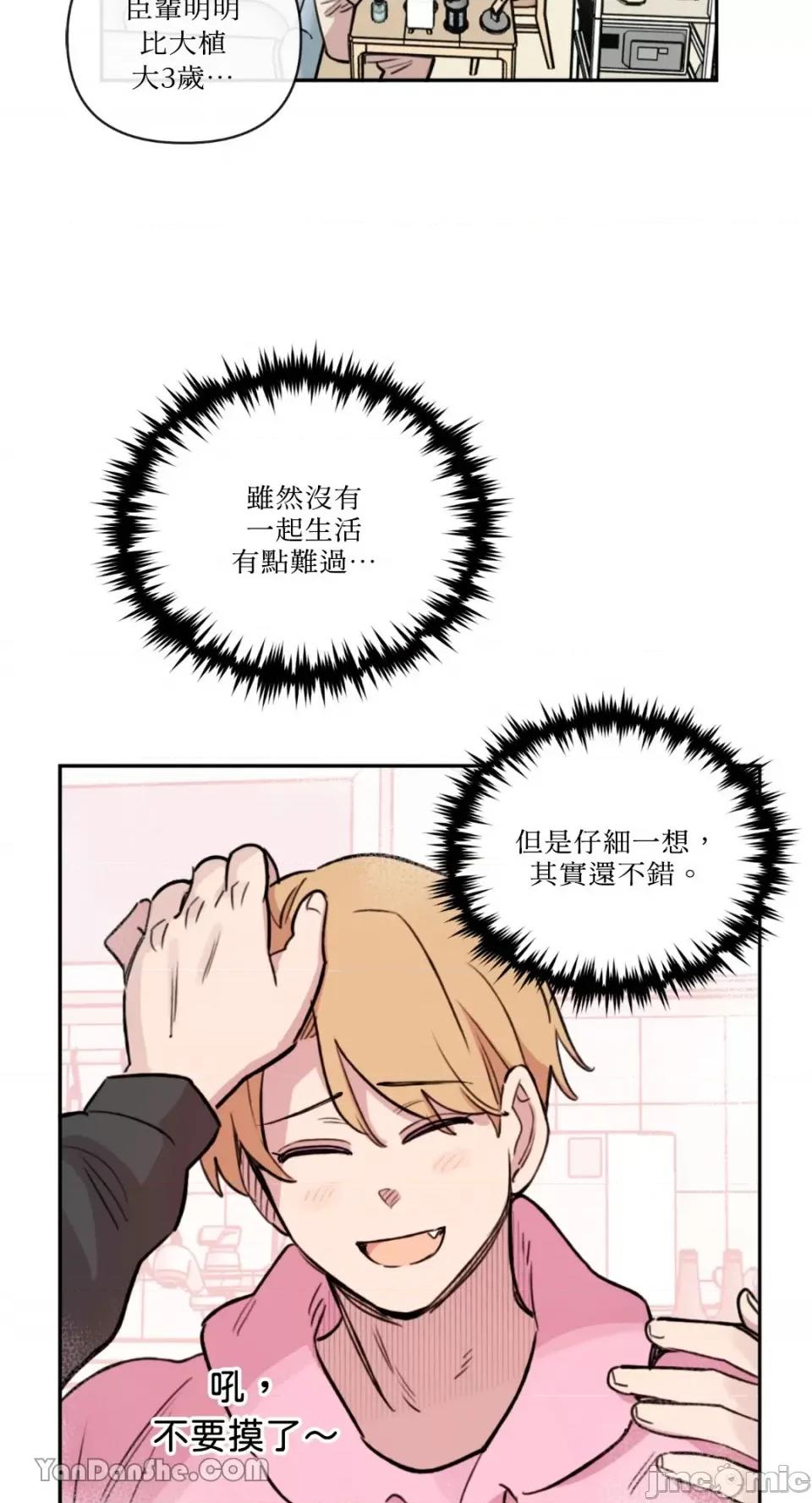 需要力量的事情，都交给我吧! 需要力量的事情，都交给我吧！-57 第28页