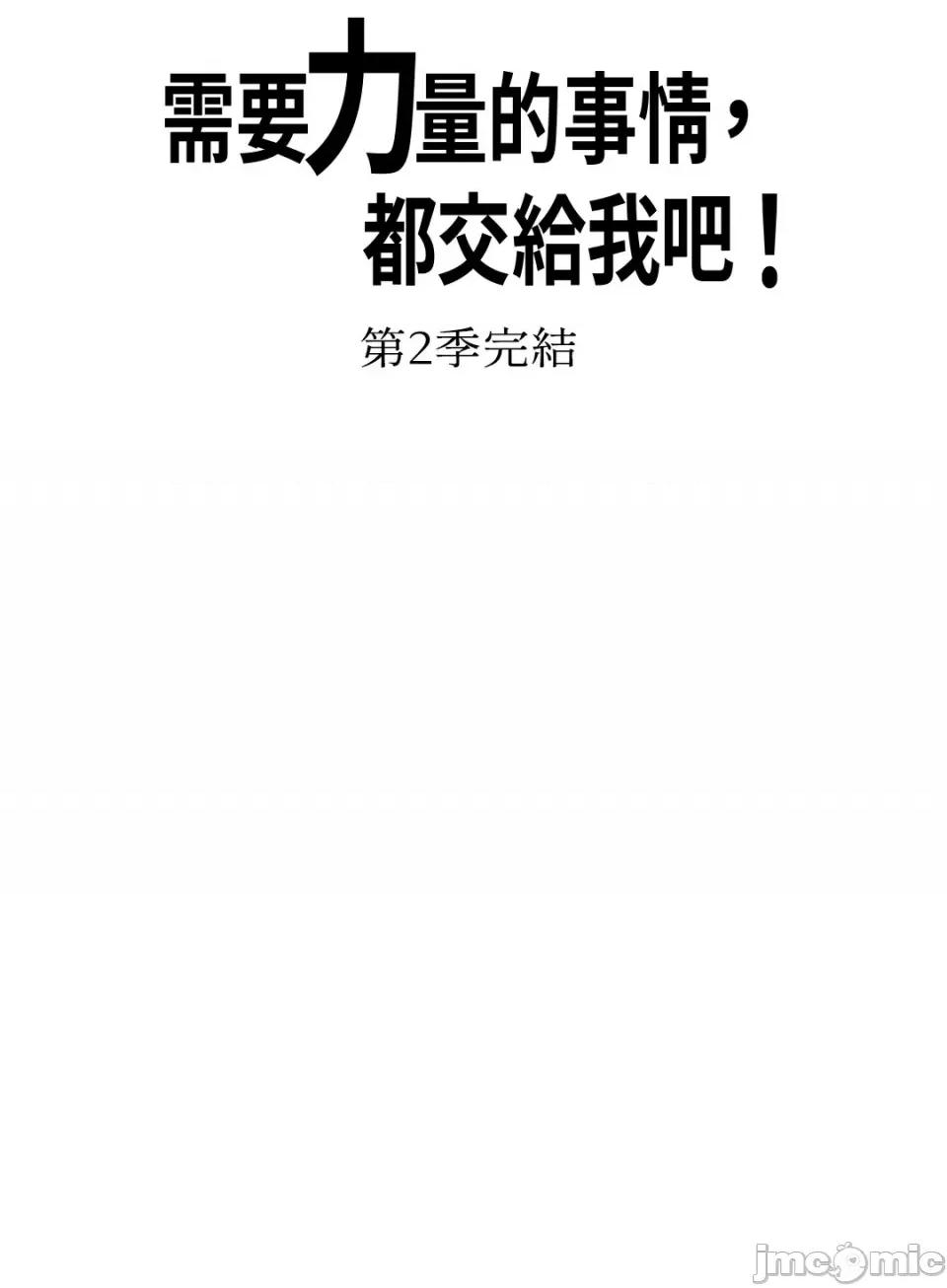 需要力量的事情，都交给我吧! 需要力量的事情，都交给我吧！-57 第62页