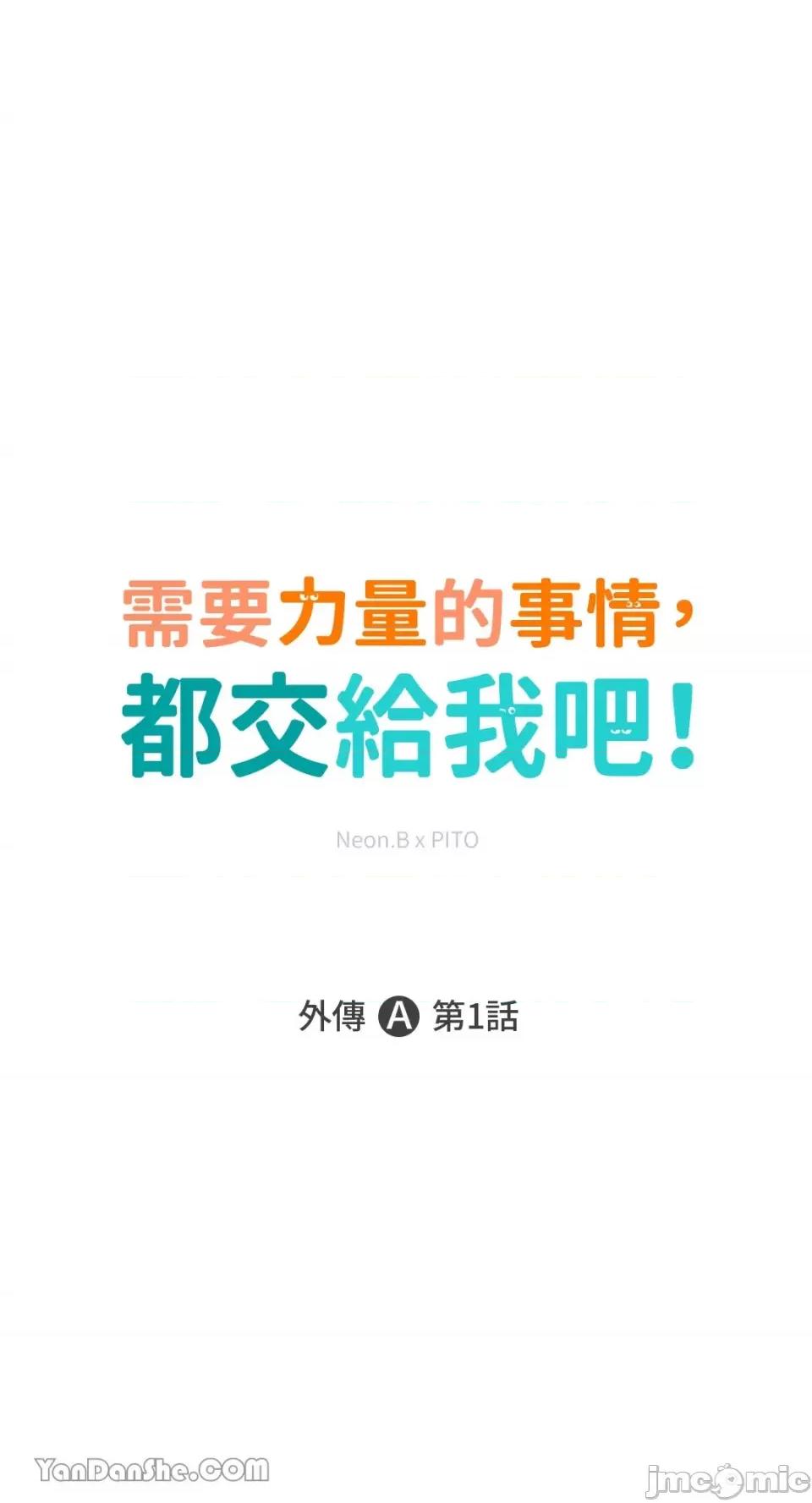 需要力量的事情，都交给我吧! 需要力量的事情，都交给我吧！-58 第1页