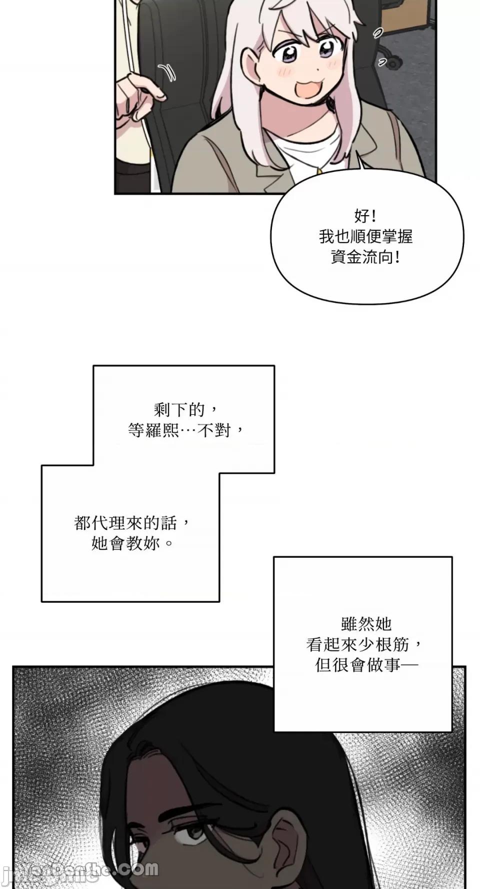 需要力量的事情，都交给我吧! 需要力量的事情，都交给我吧！-58 第52页