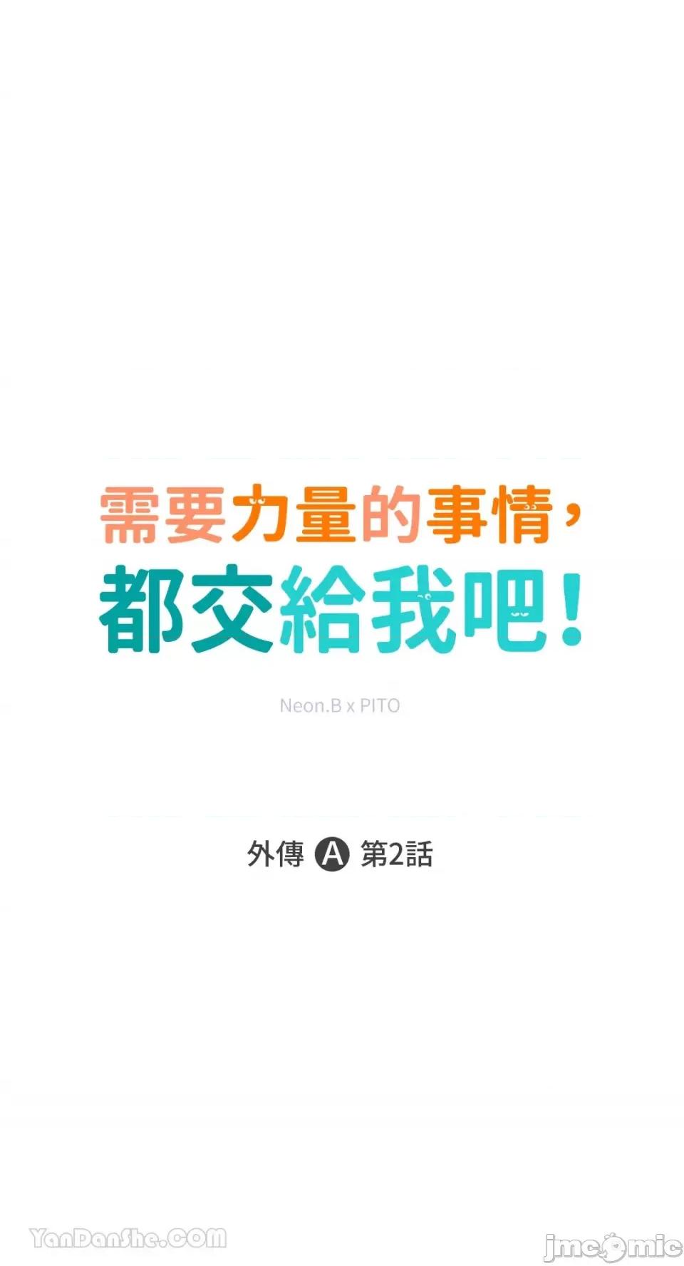 需要力量的事情，都交给我吧! 需要力量的事情，都交给我吧！-59 第1页